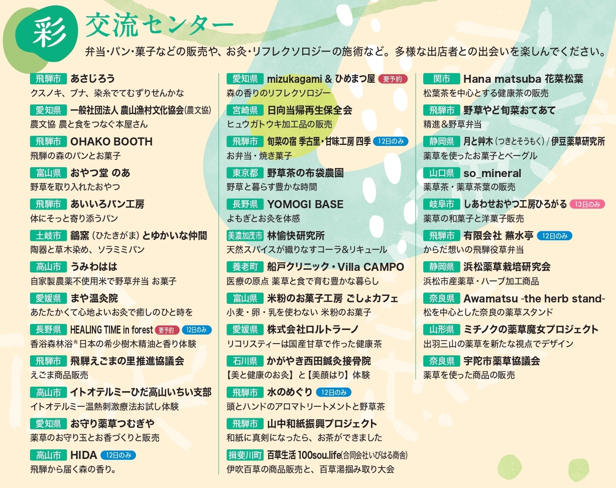 交流センター