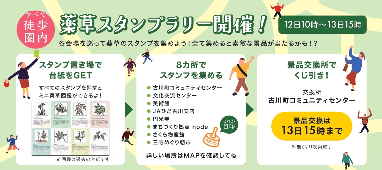 スタンプラリー