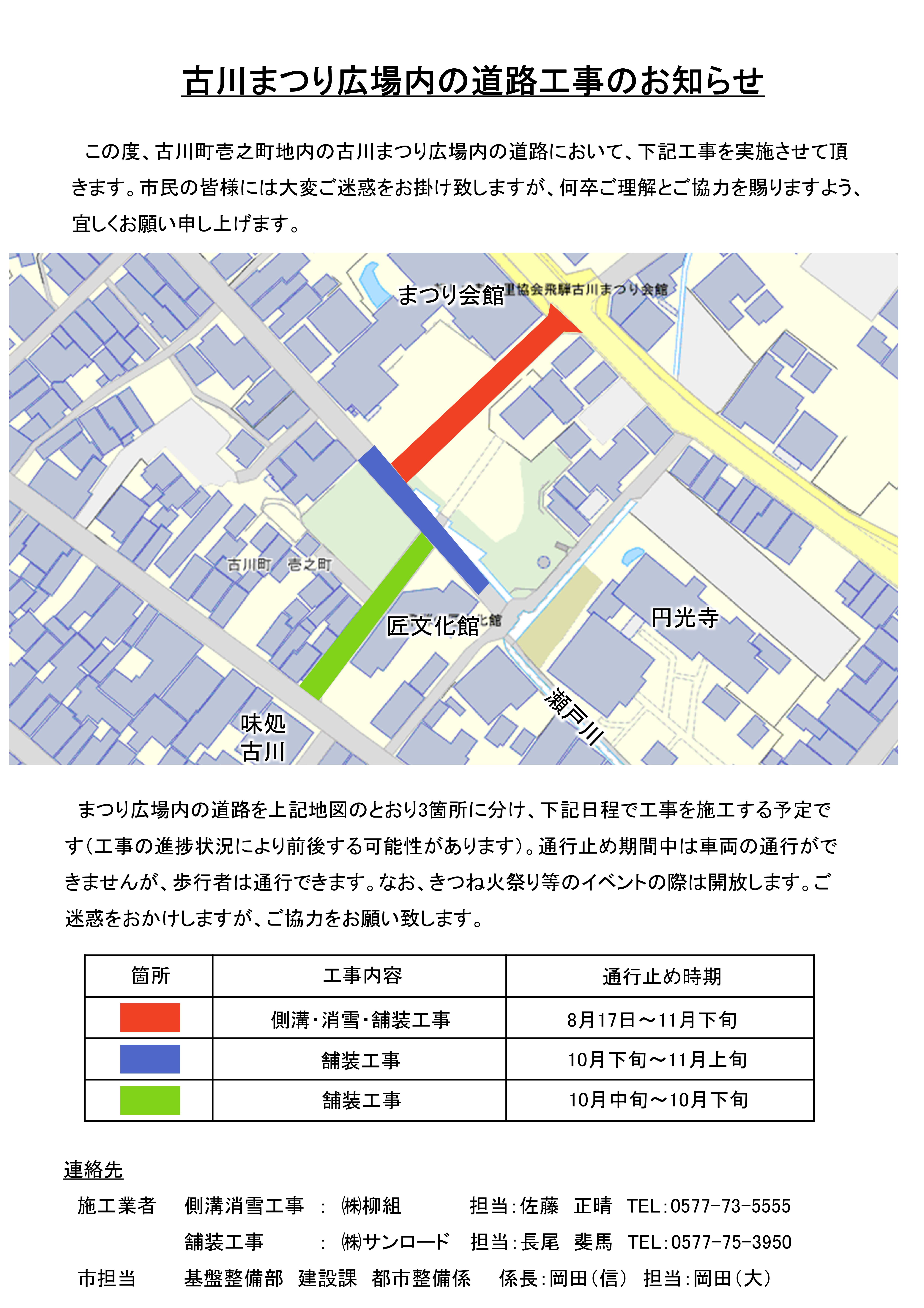 古川まつり広場内の道路工事のお知らせ