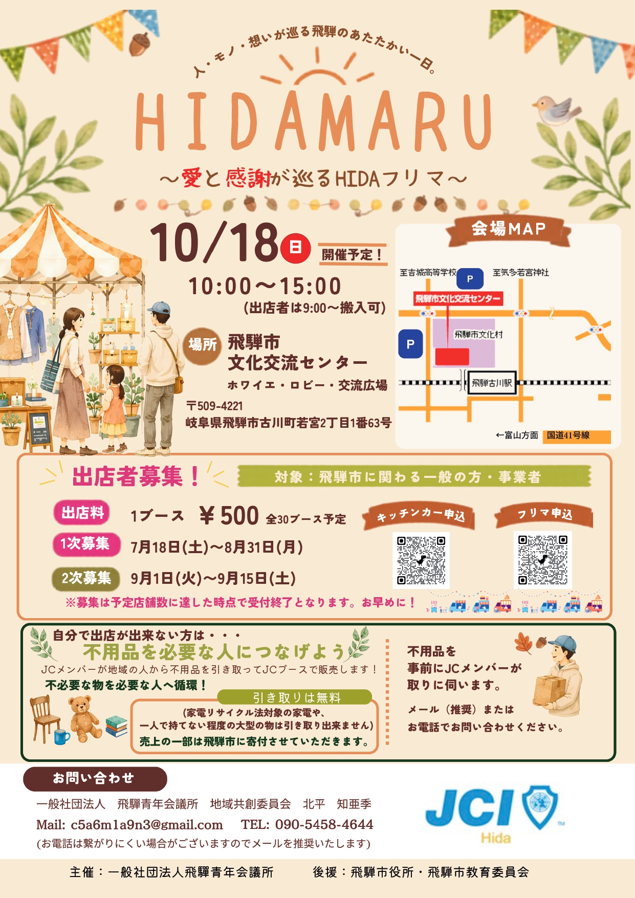 HIDAMARU ~愛と感謝が巡るHIDAフリマ~ 開催決定!