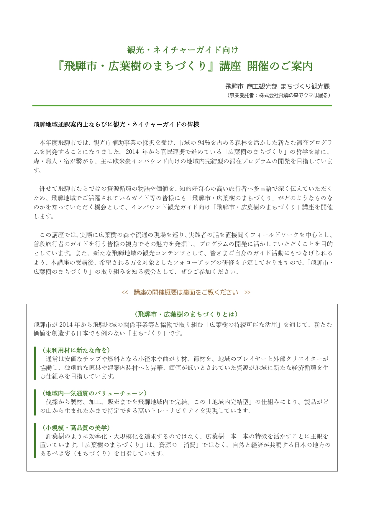 (観光ガイド向け)飛騨市・広葉樹のまちづくり講座