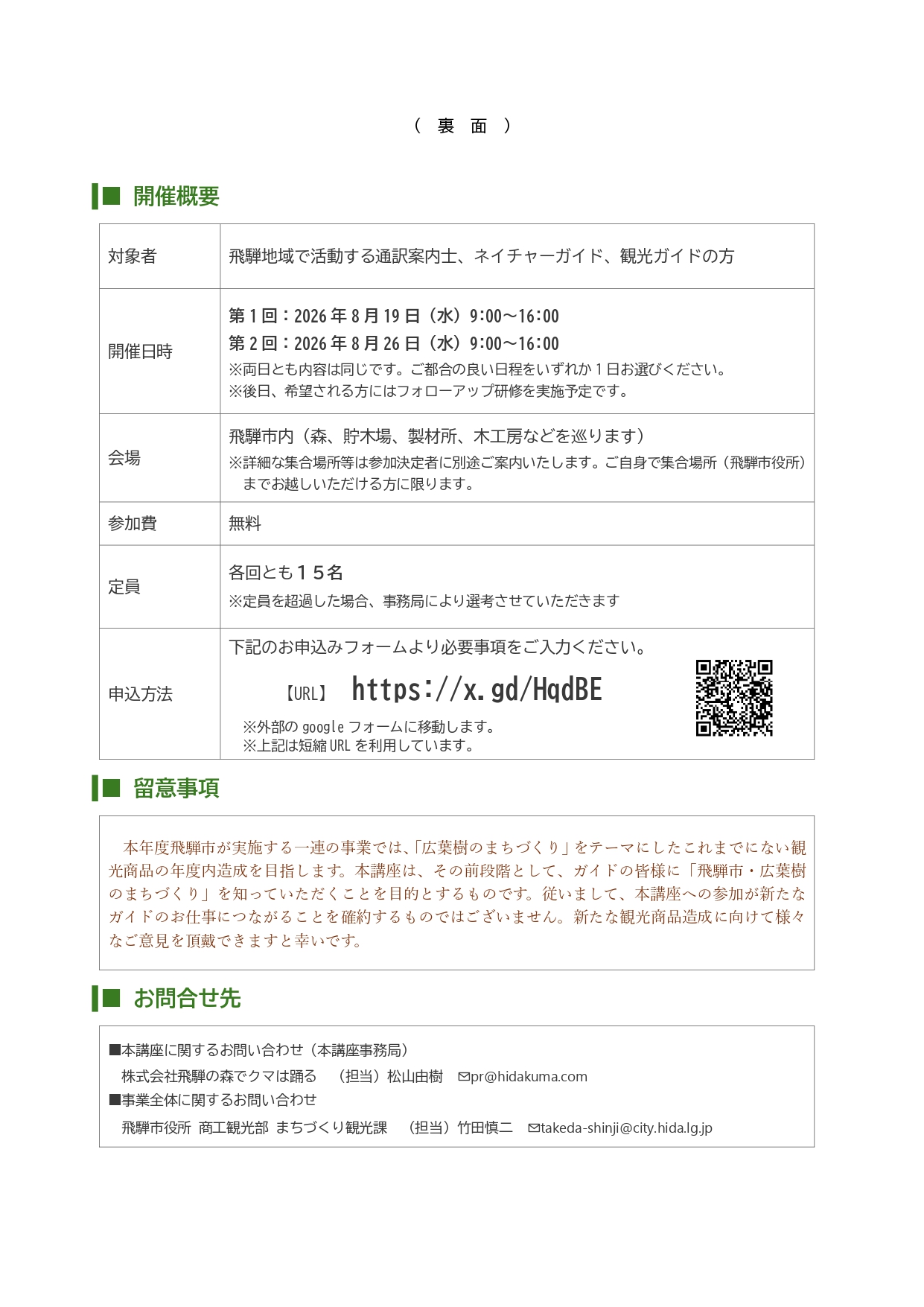 (観光ガイド向け)飛騨市・広葉樹のまちづくり講座
