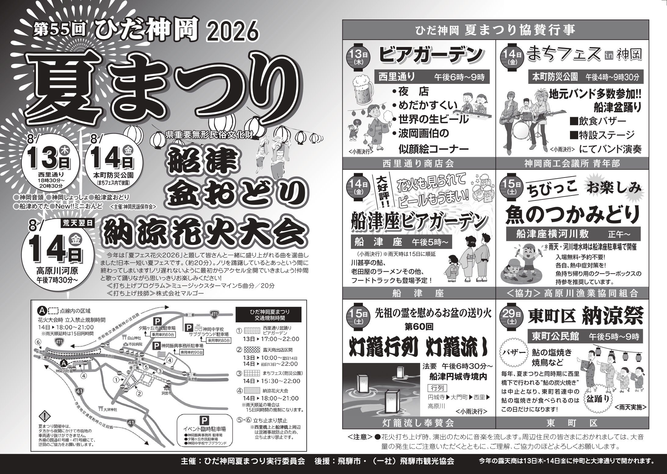 夏祭りチラシ