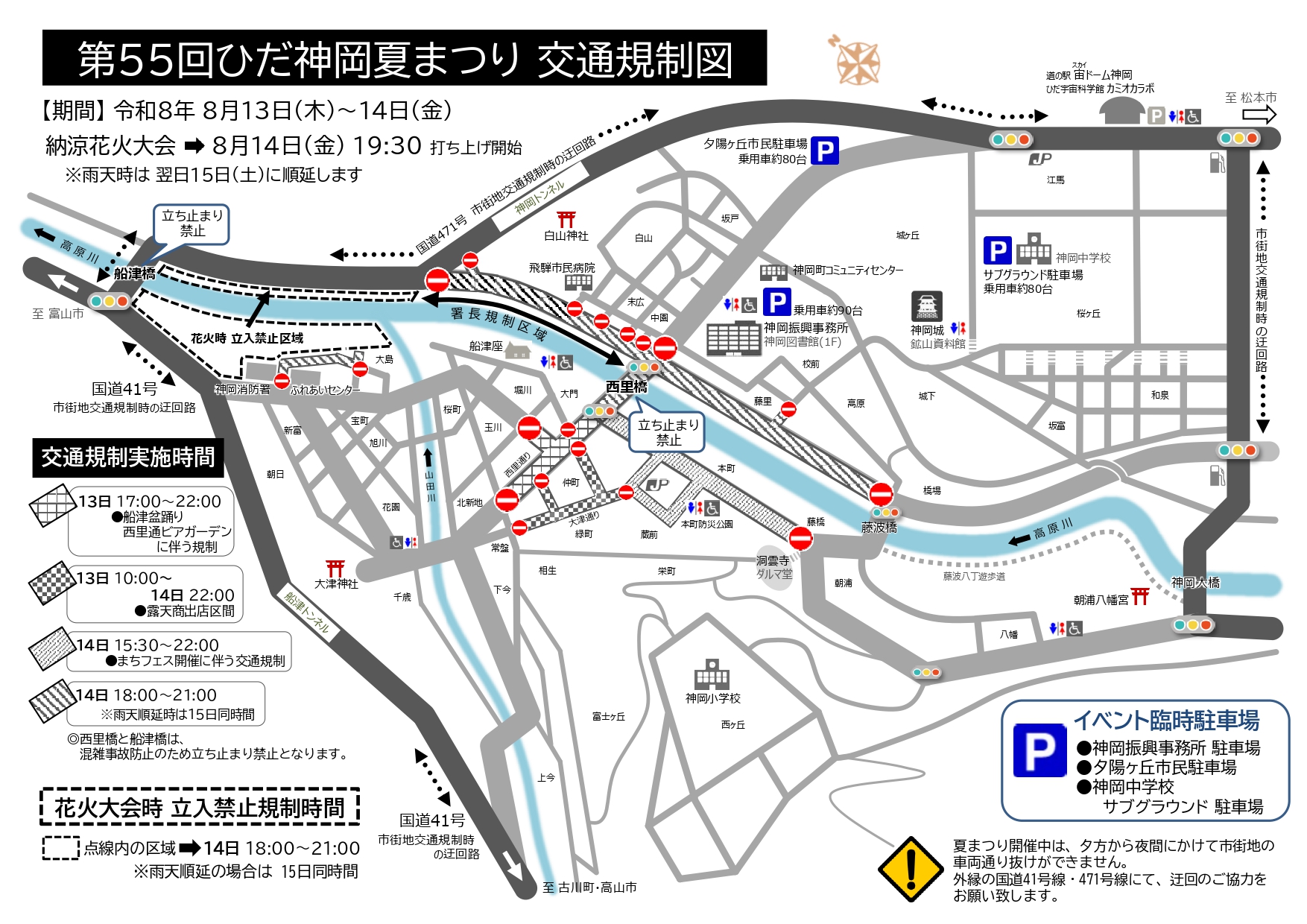 ひだ神岡夏まつり交通規制図