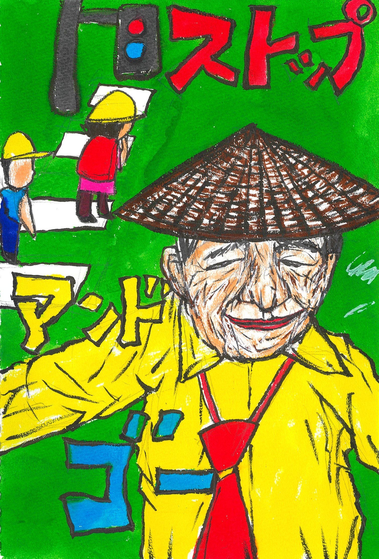 波岡さんイラスト