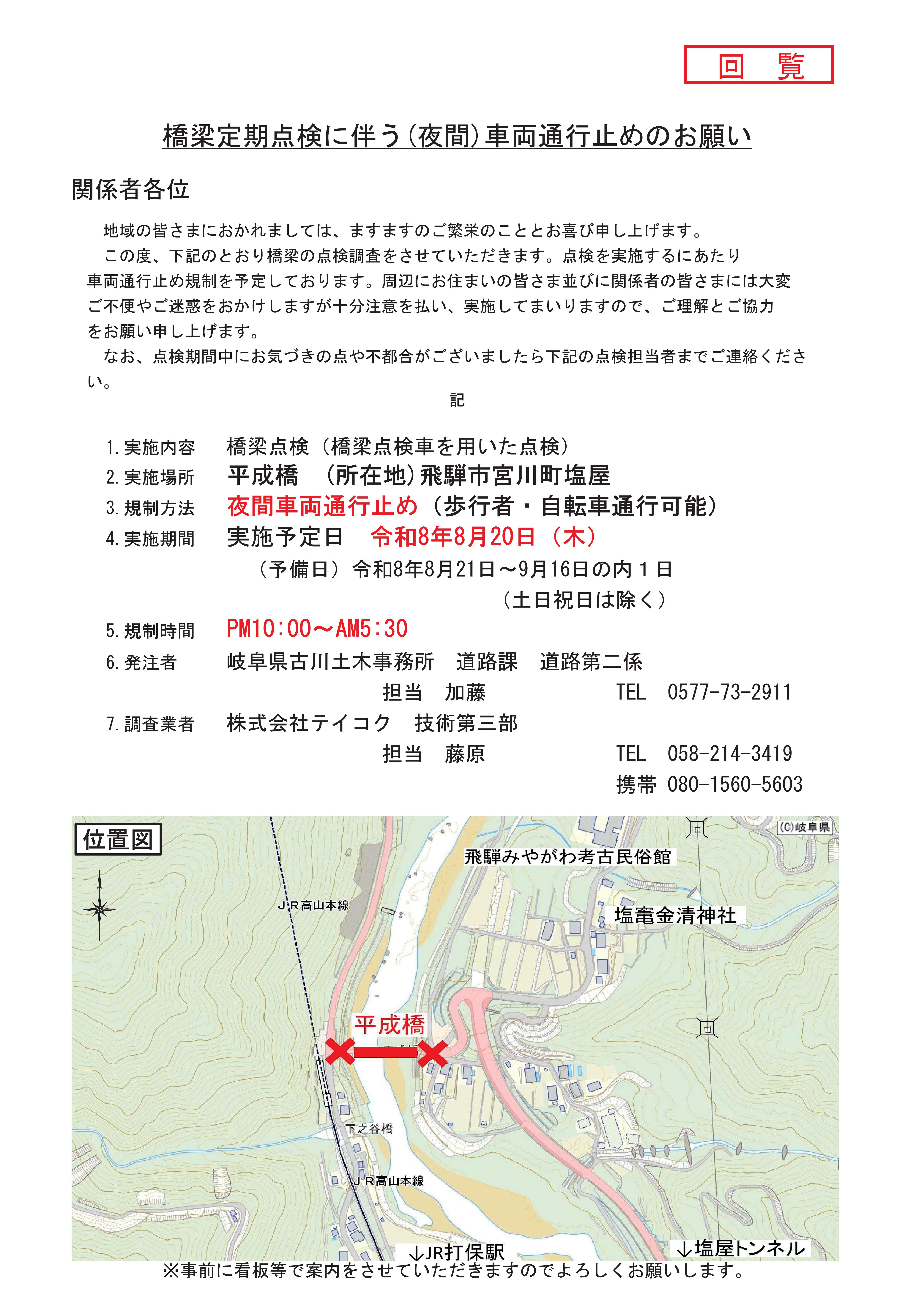 国道360号(宮川町塩屋地内)平成橋の夜間車両通行止め1