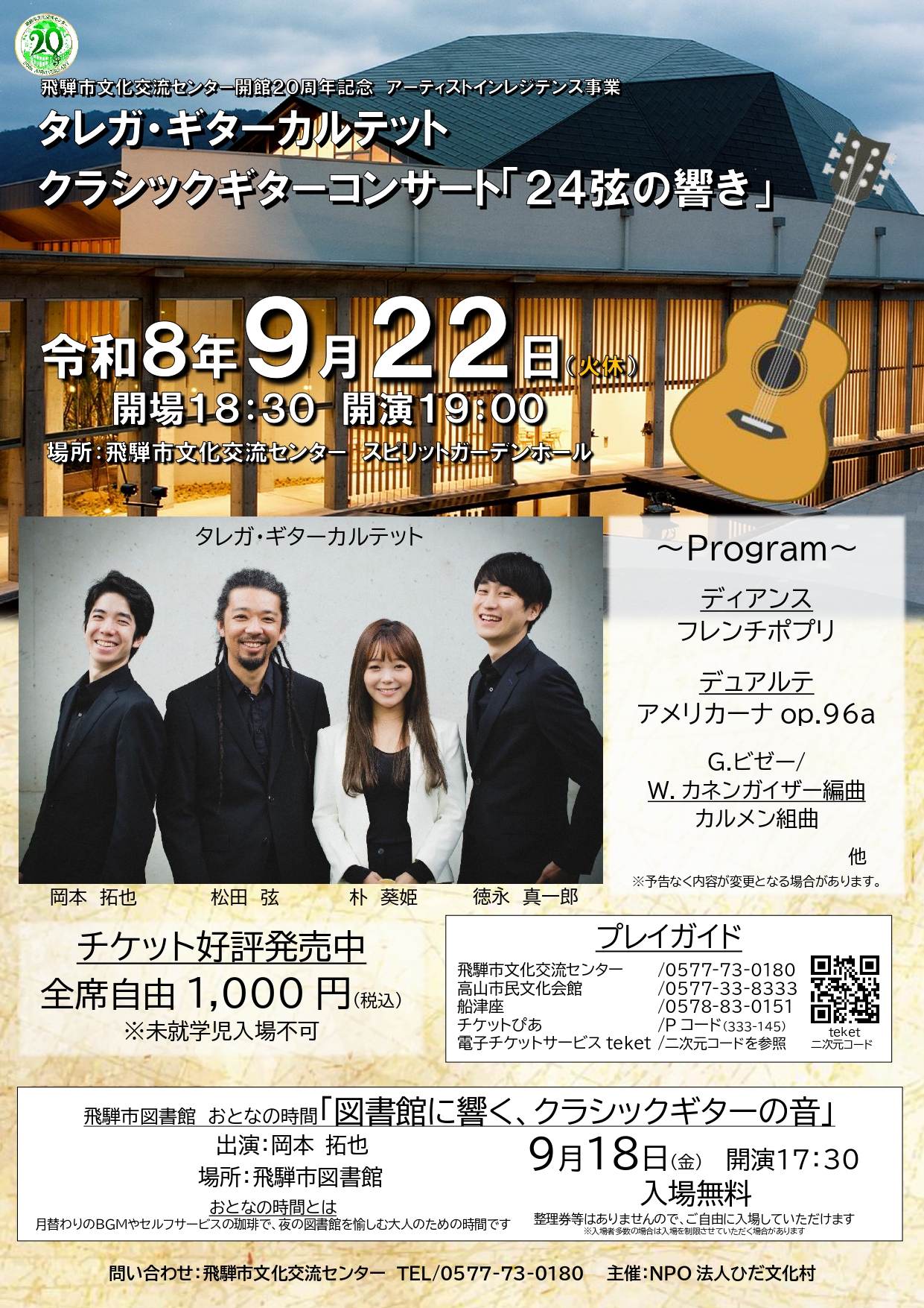 24弦の響き