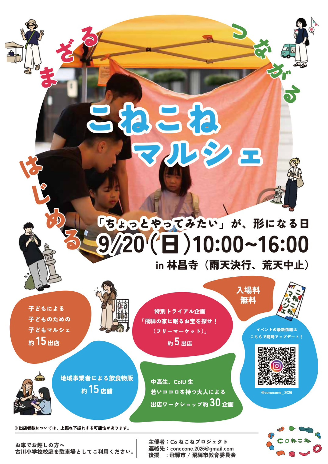 【市民掲示板】第2回!こねこねマルシェ開催!