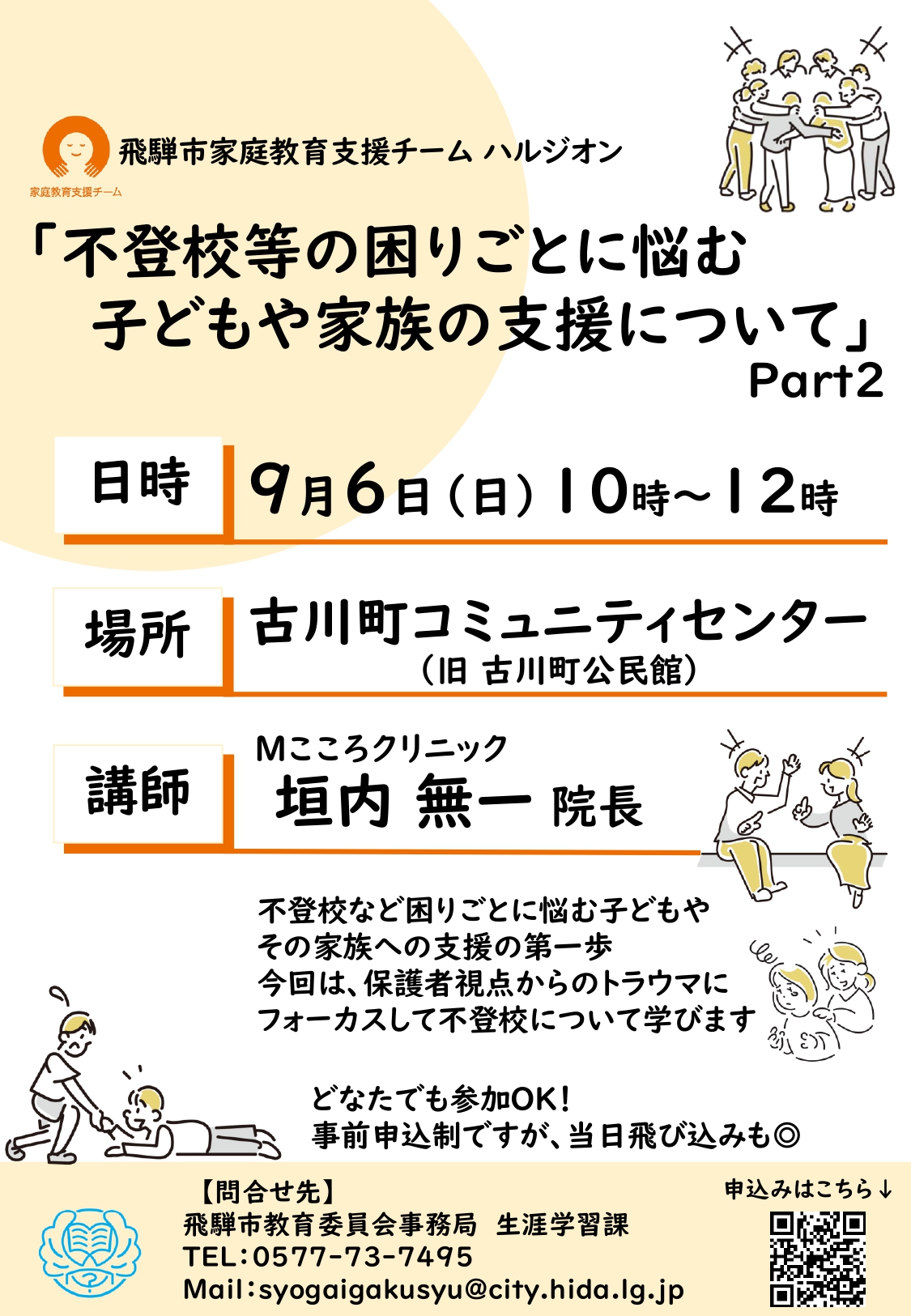 ハルジオン講演会チラシ