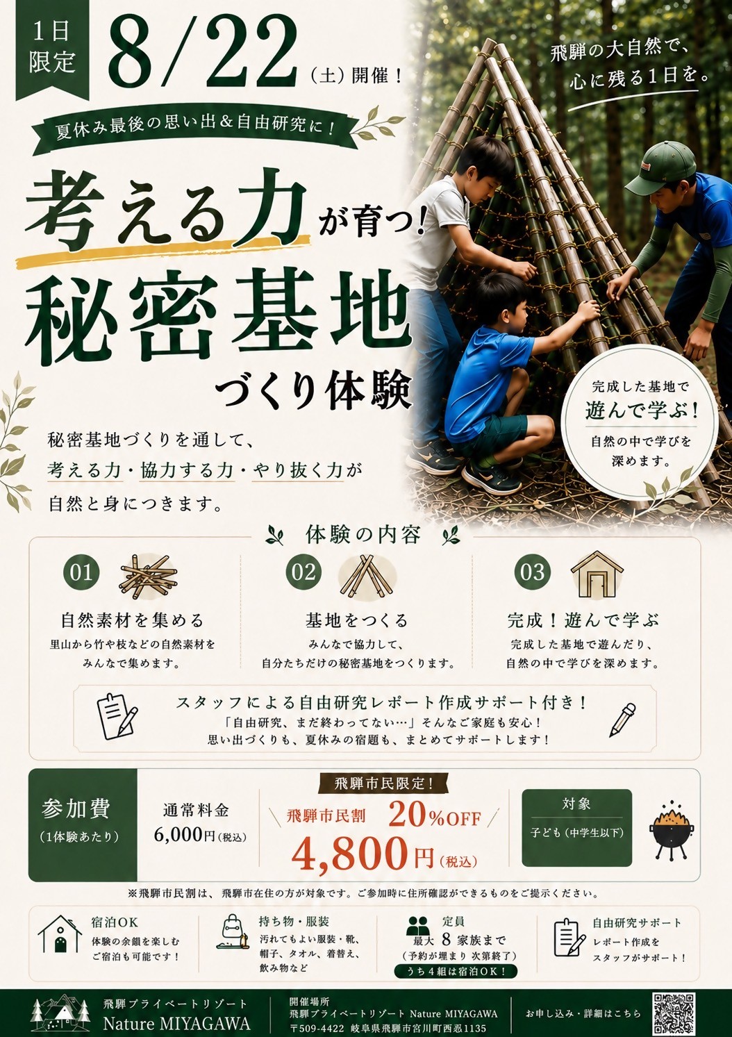 考える力が育つ！秘密基地づくり体験