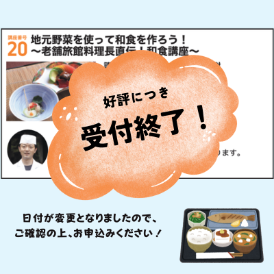地元野菜を使って和食を作ろう！