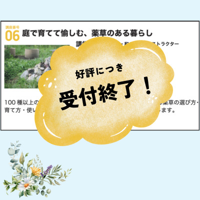 庭で育てて愉しむ、薬草のある暮らし