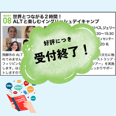 ALTと楽しむイングリッシュデイキャンプ