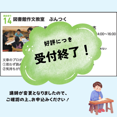 図書館作文教室 ぶんつく