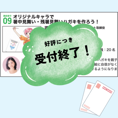 オリジナルキャラで暑中見舞い・残暑見舞いハガキを作ろう！