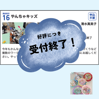 やんちゃキッズ