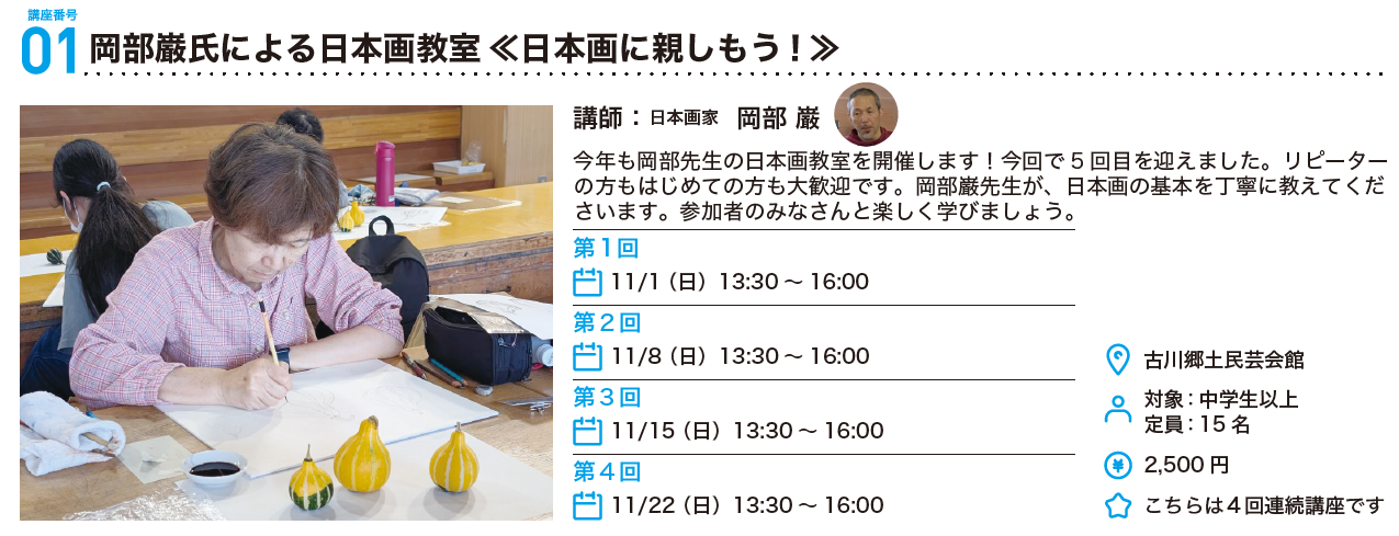 日本画教室