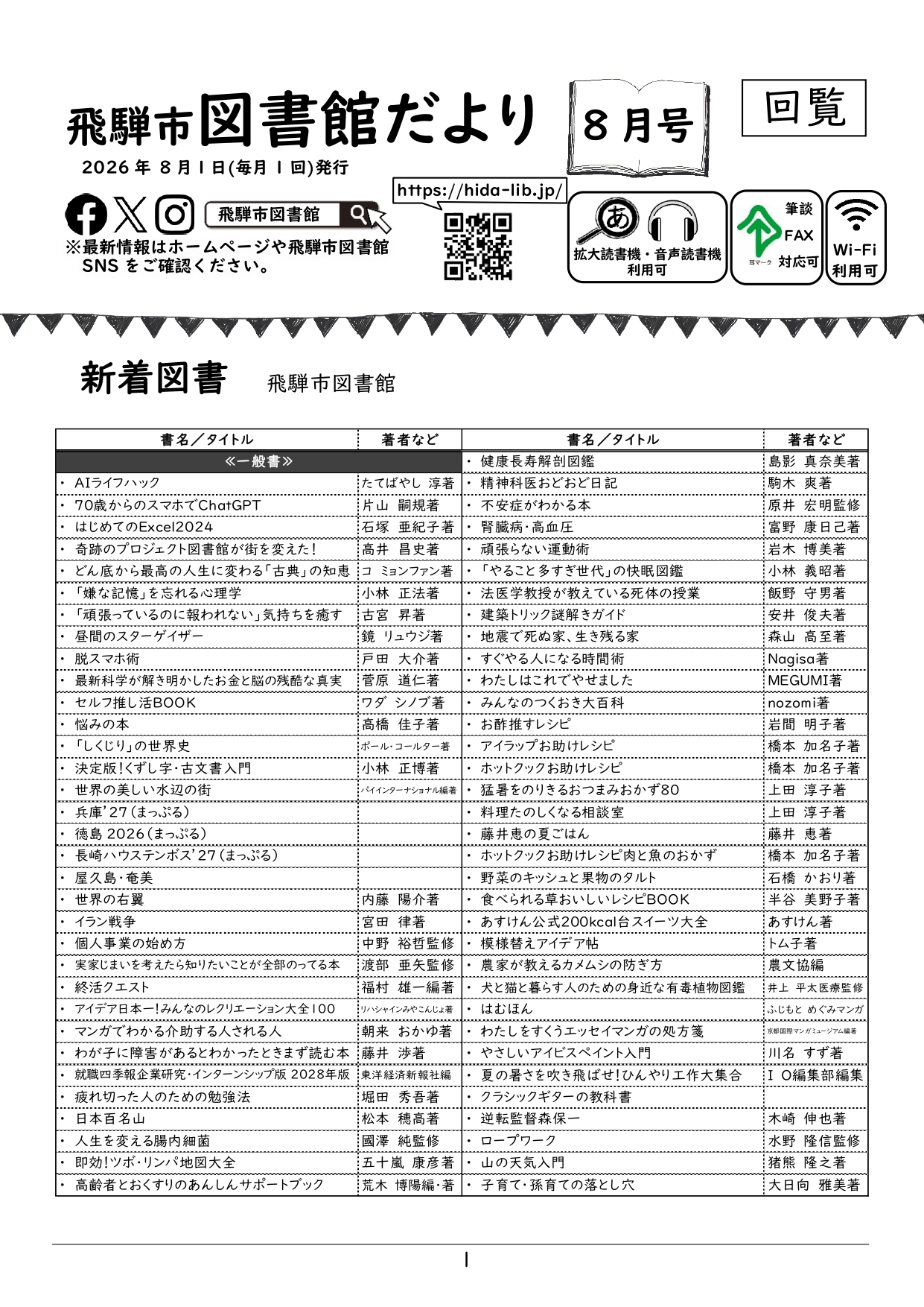01_図書館だより8月号