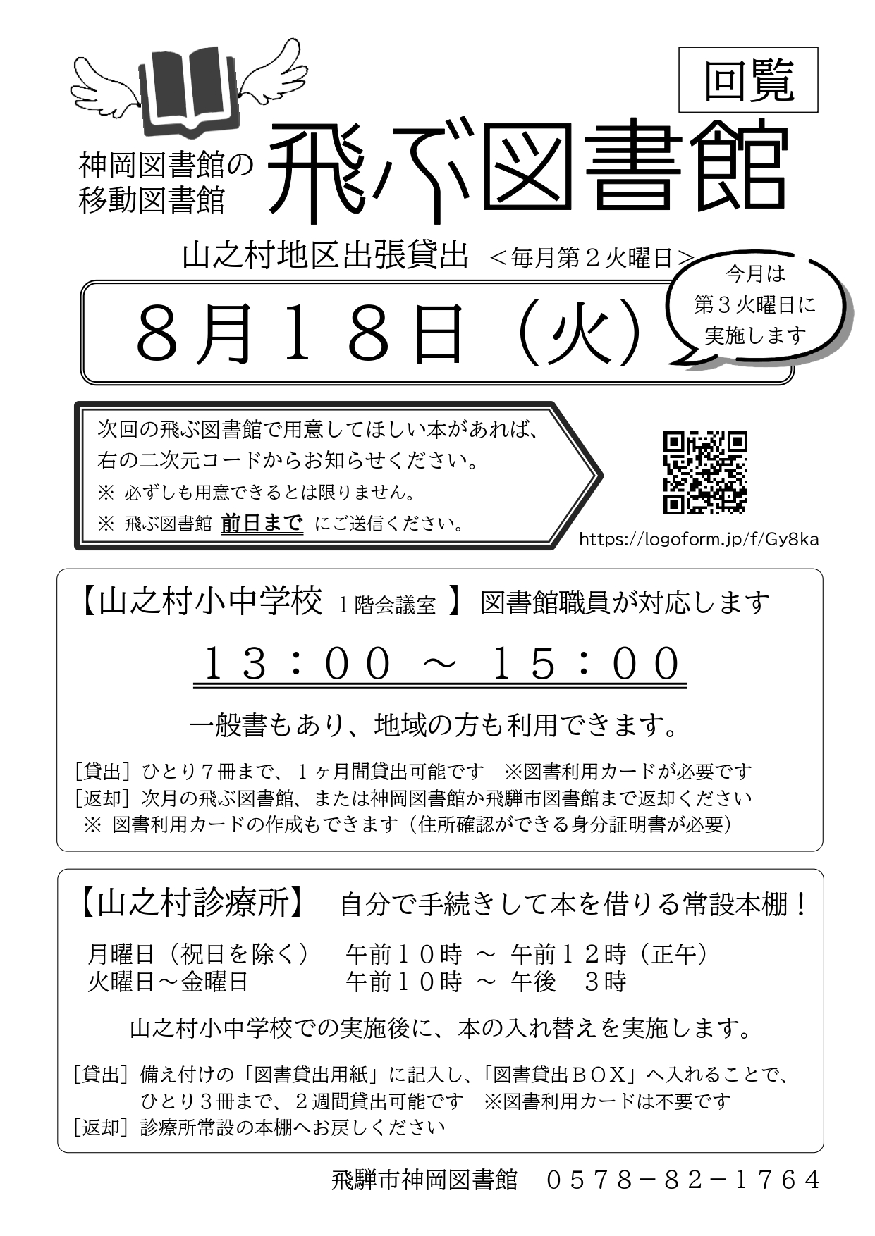 11_山之村出張貸出　飛ぶ図書館