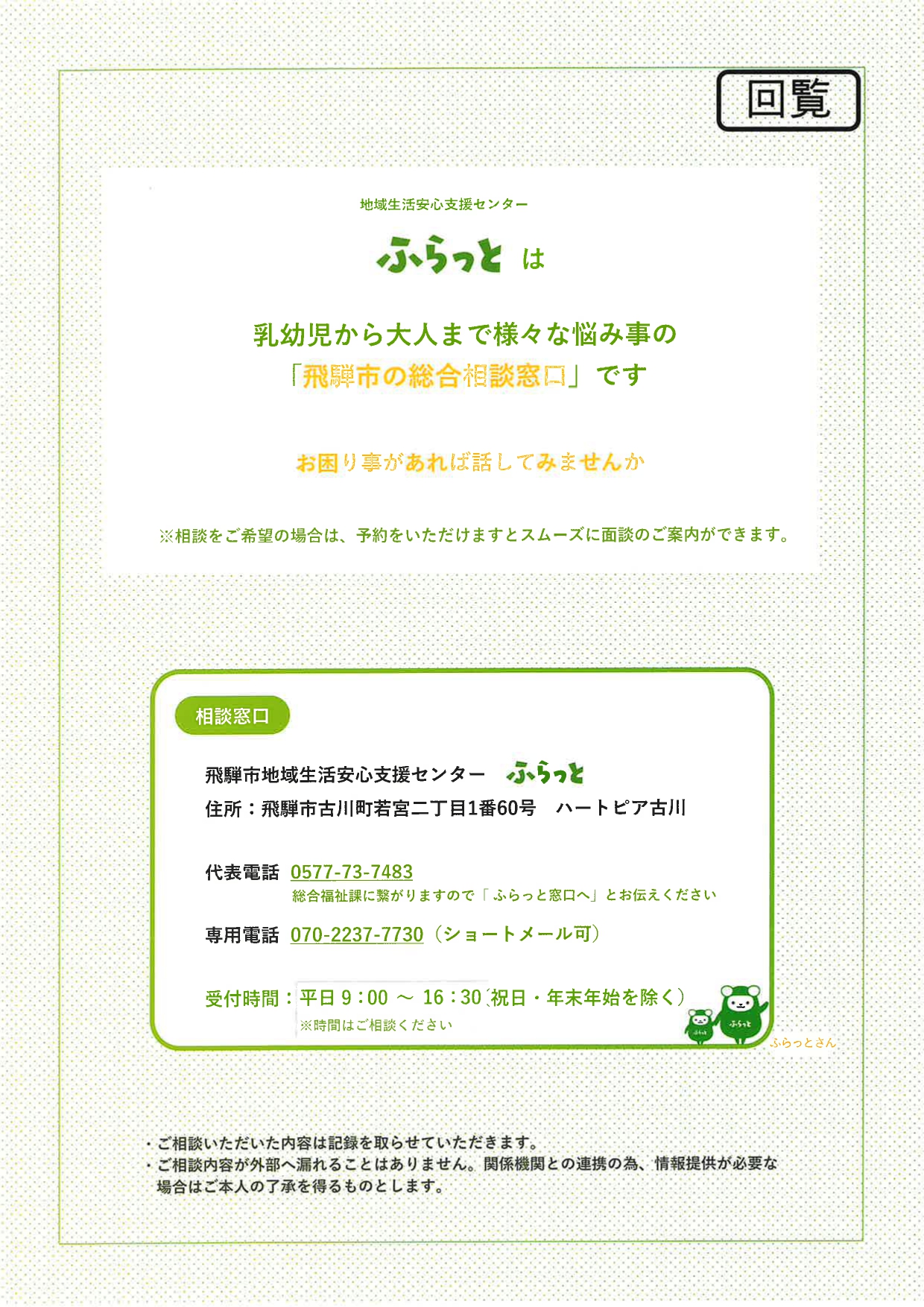 01_地域生活安心支援センターふらっと