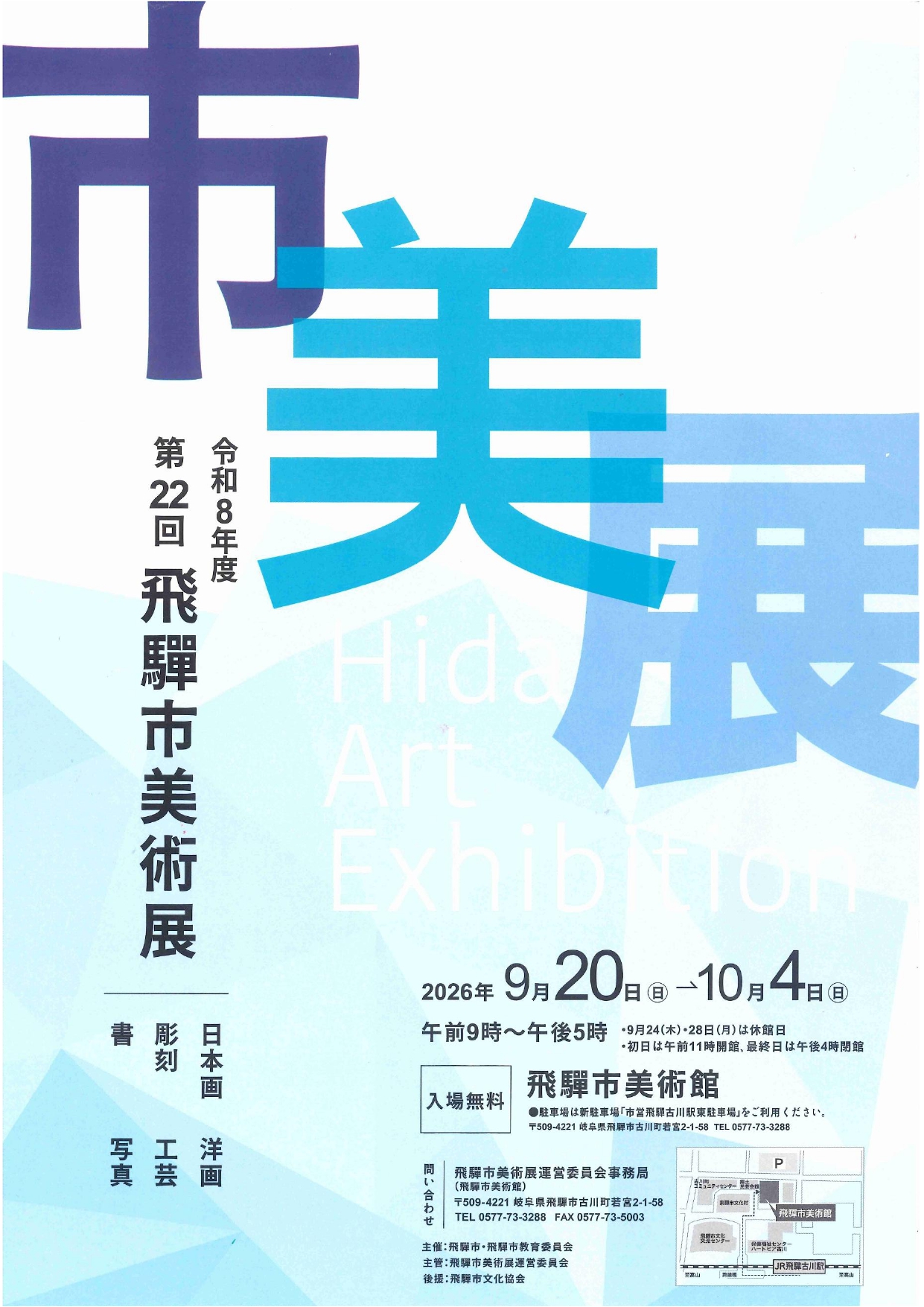 04_第22回飛騨市美術展