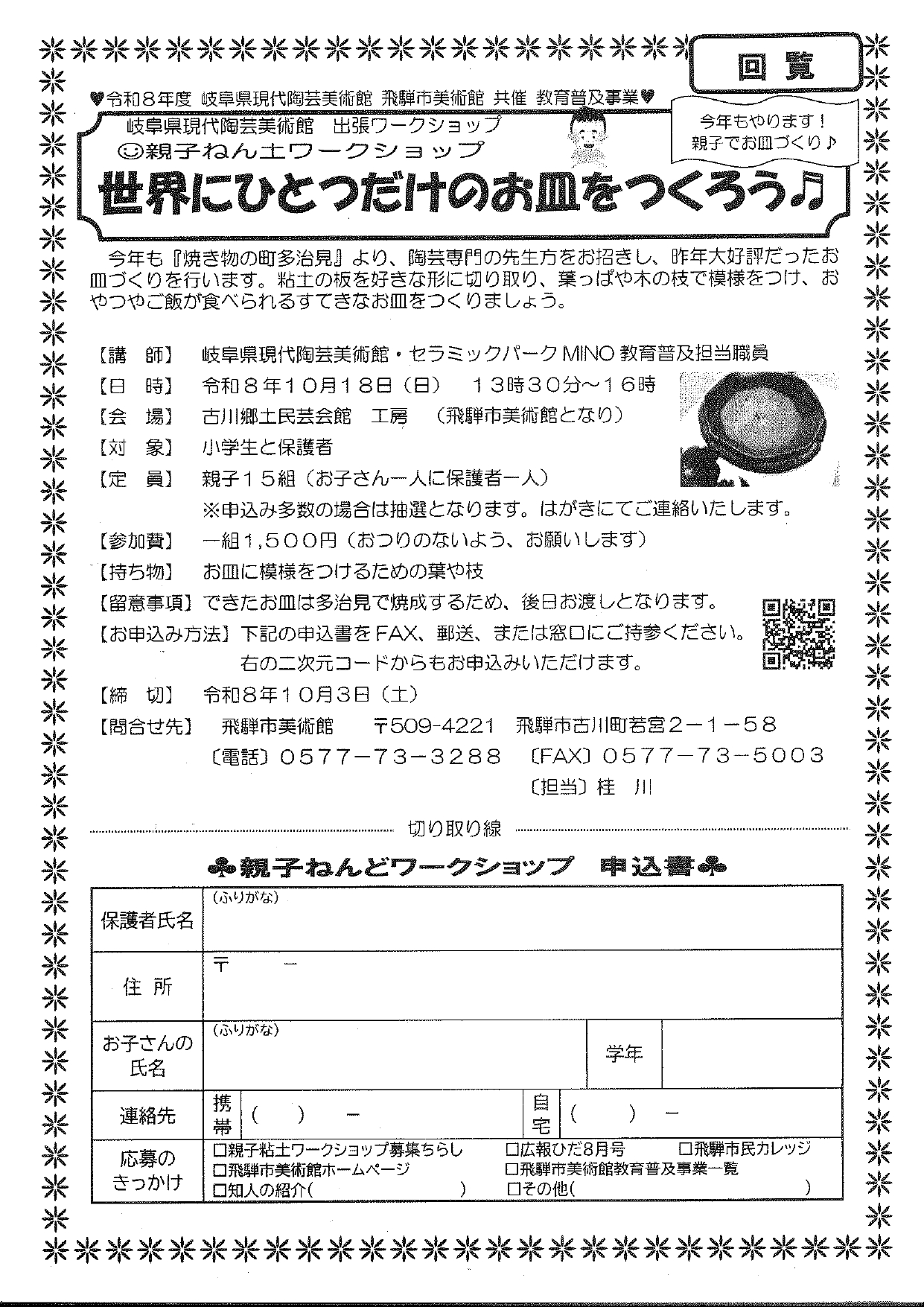 06_親子ねん土ワークショップ「世界にひとつだけのお皿をつくろう」