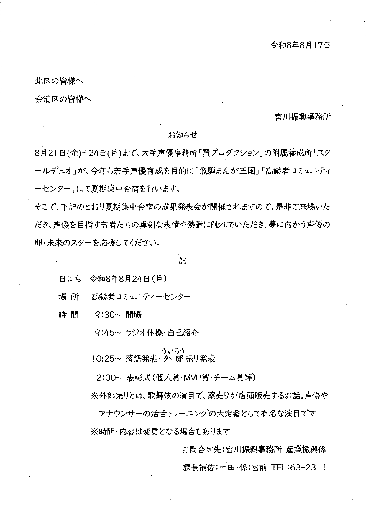 08_北区、金清区の皆様へ　お知らせ