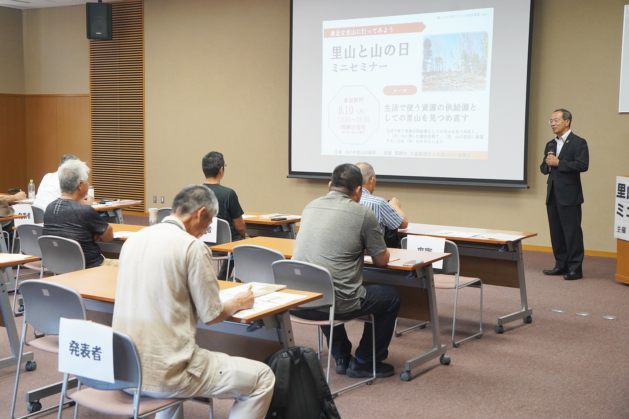 「里山と山の日ミニセミナー」が開かれました
