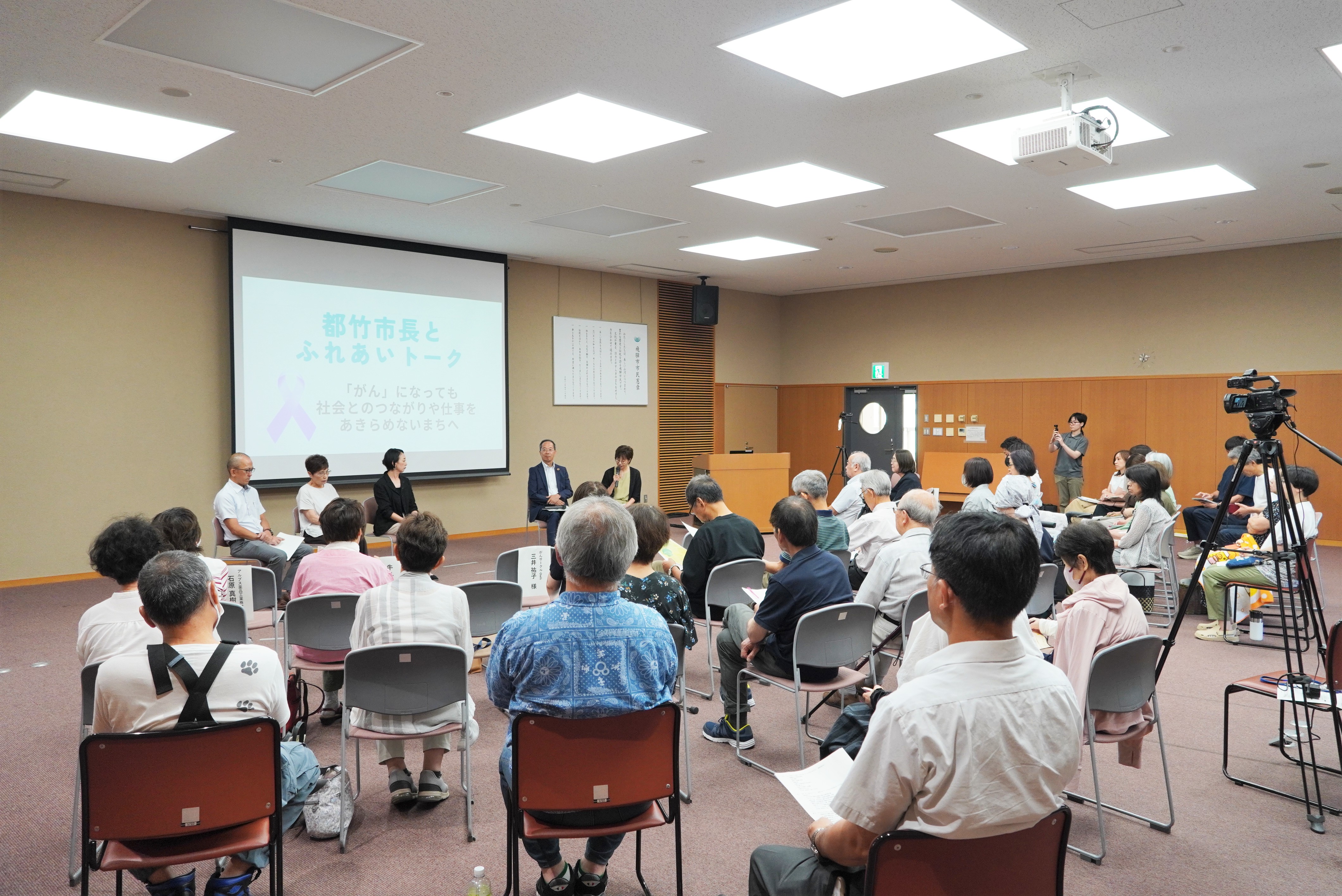 「がんになっても仕事をあきらめないまちへ」 市長とふれあいトーク