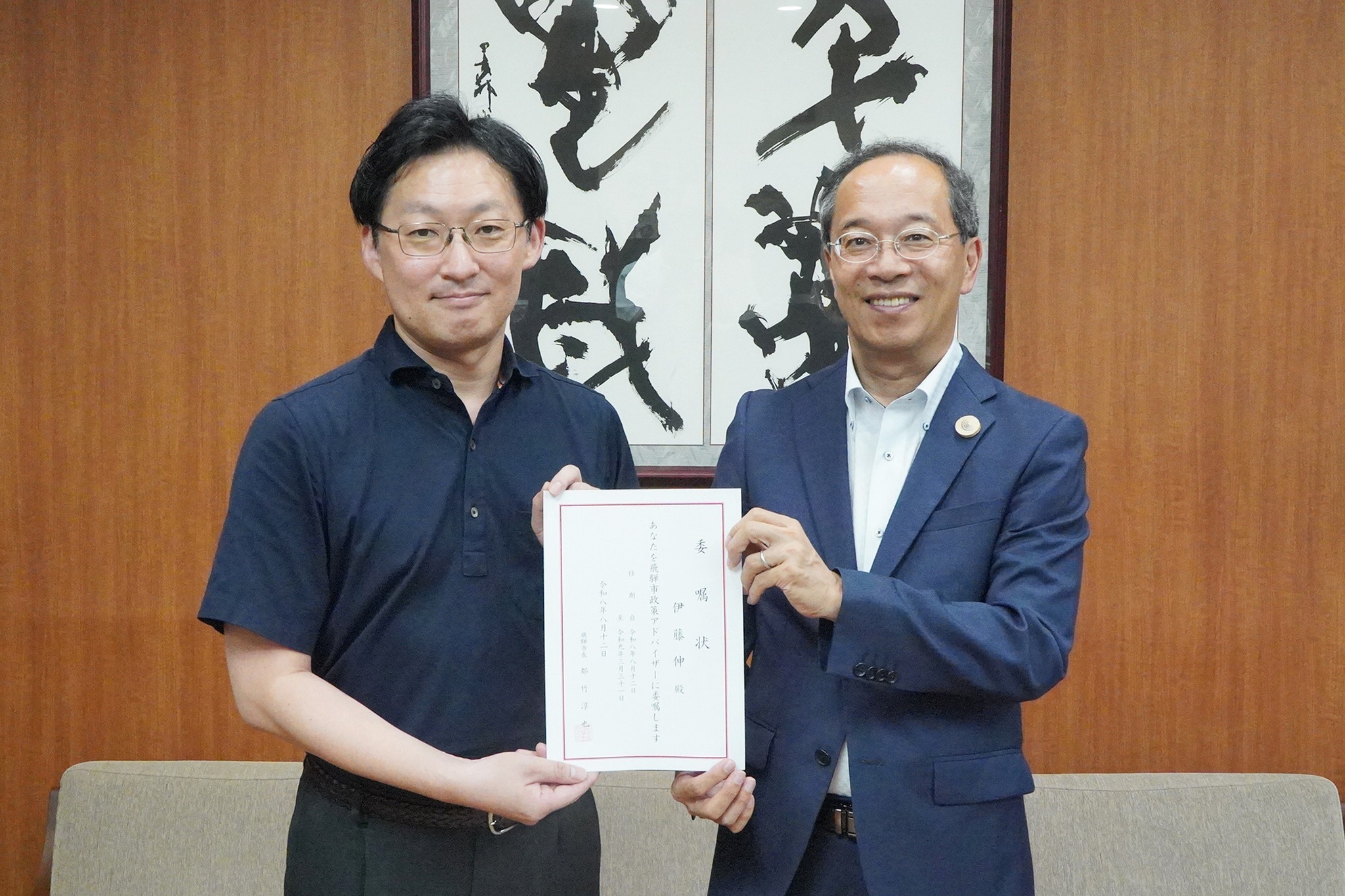 新たな飛騨市政策アドバイザーに委嘱状を交付