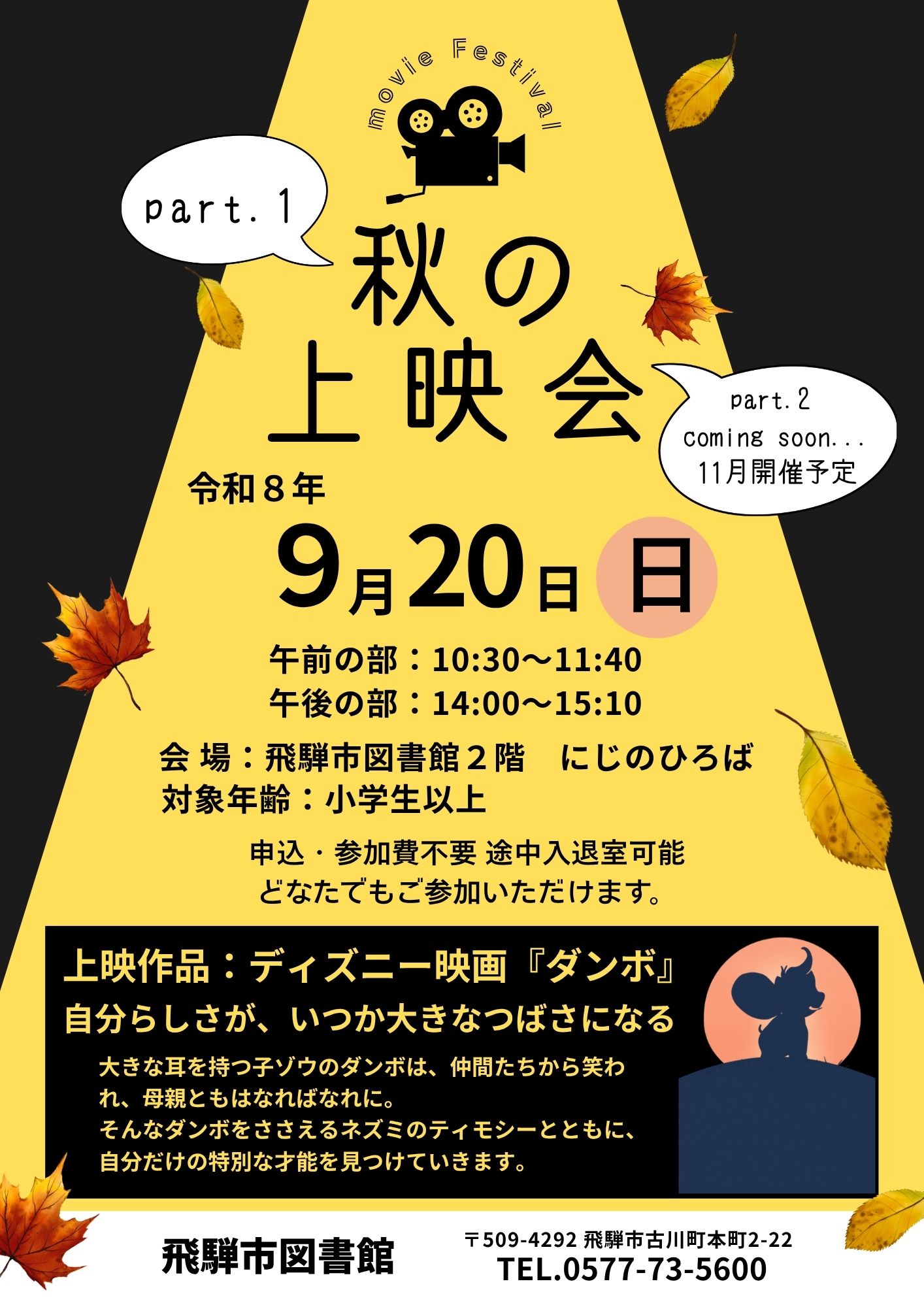 秋の上映会パート１　ポスター