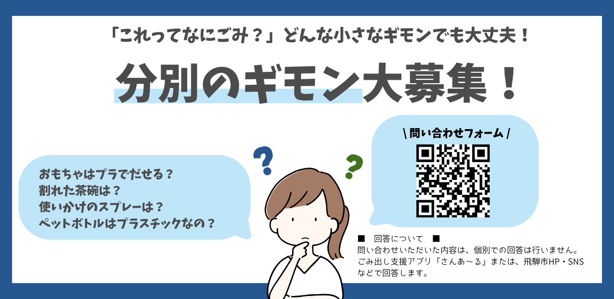 分別の 大募集バナー