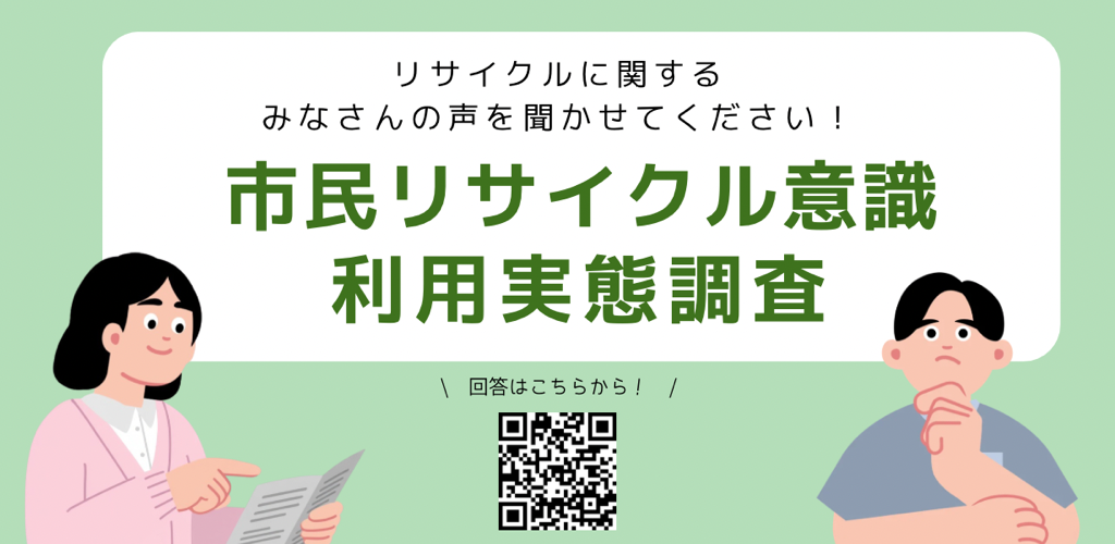 実態調査