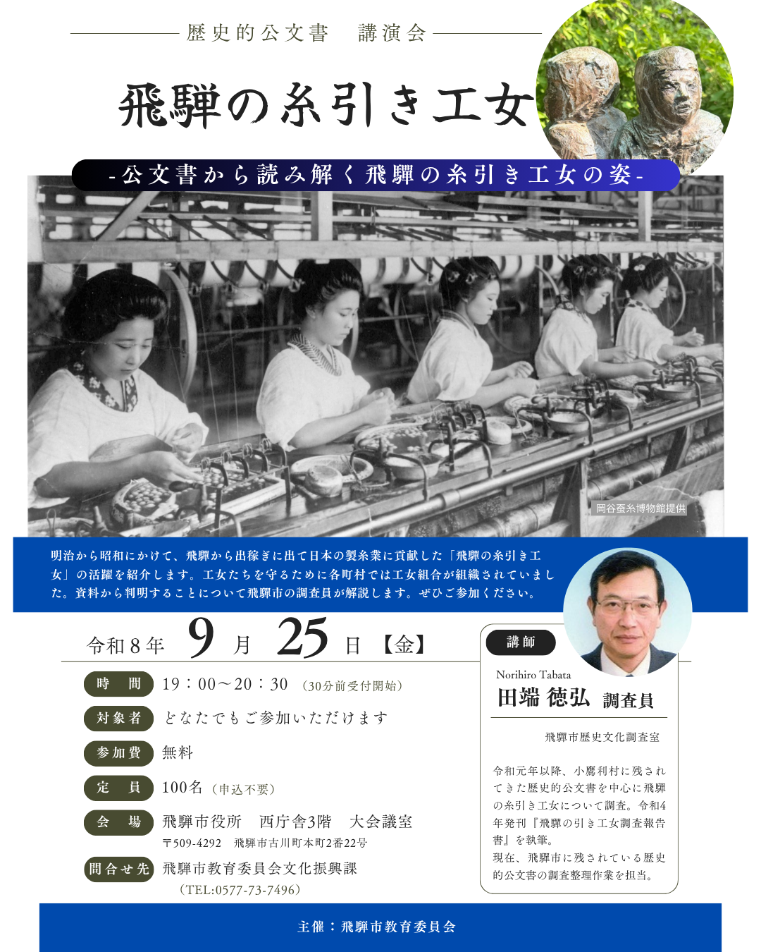 歴史公文書市民講演会チラシ