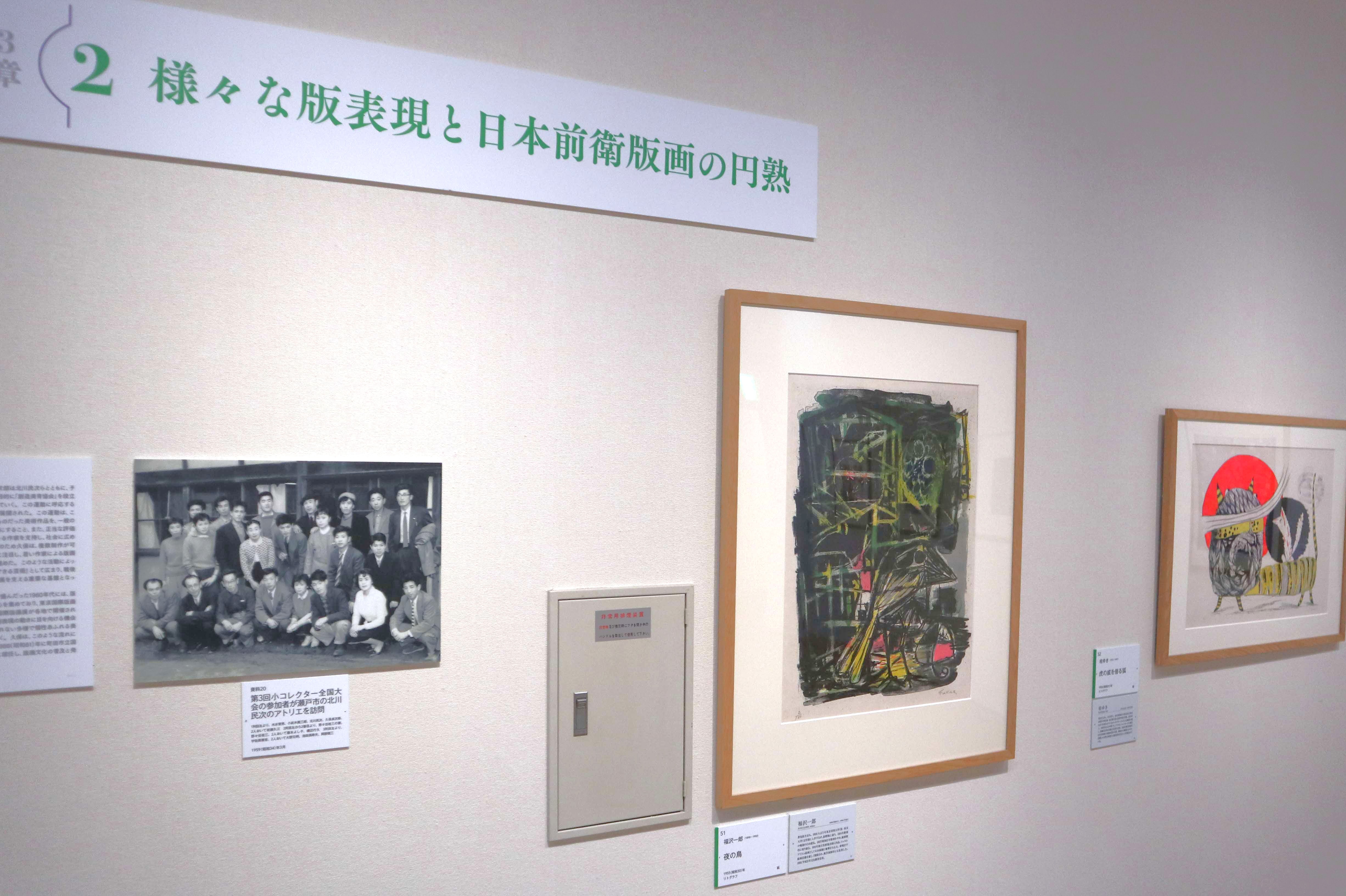 戦後の美術教育に尽力した久保貞次郎の版画コレクションを展示
