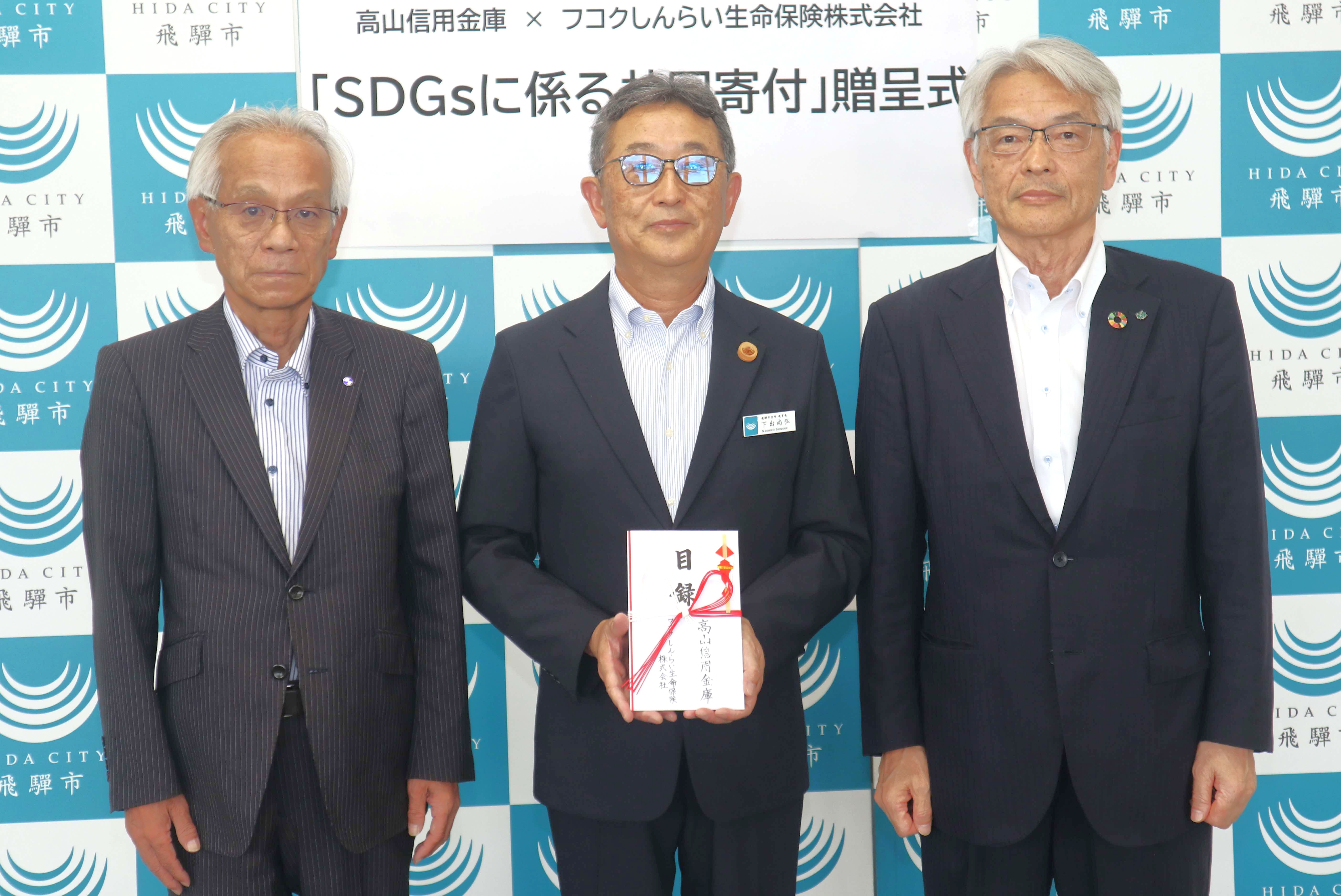 高山信用金庫とフコクしんらい生命保険(株)が市教委へ寄付を贈られました