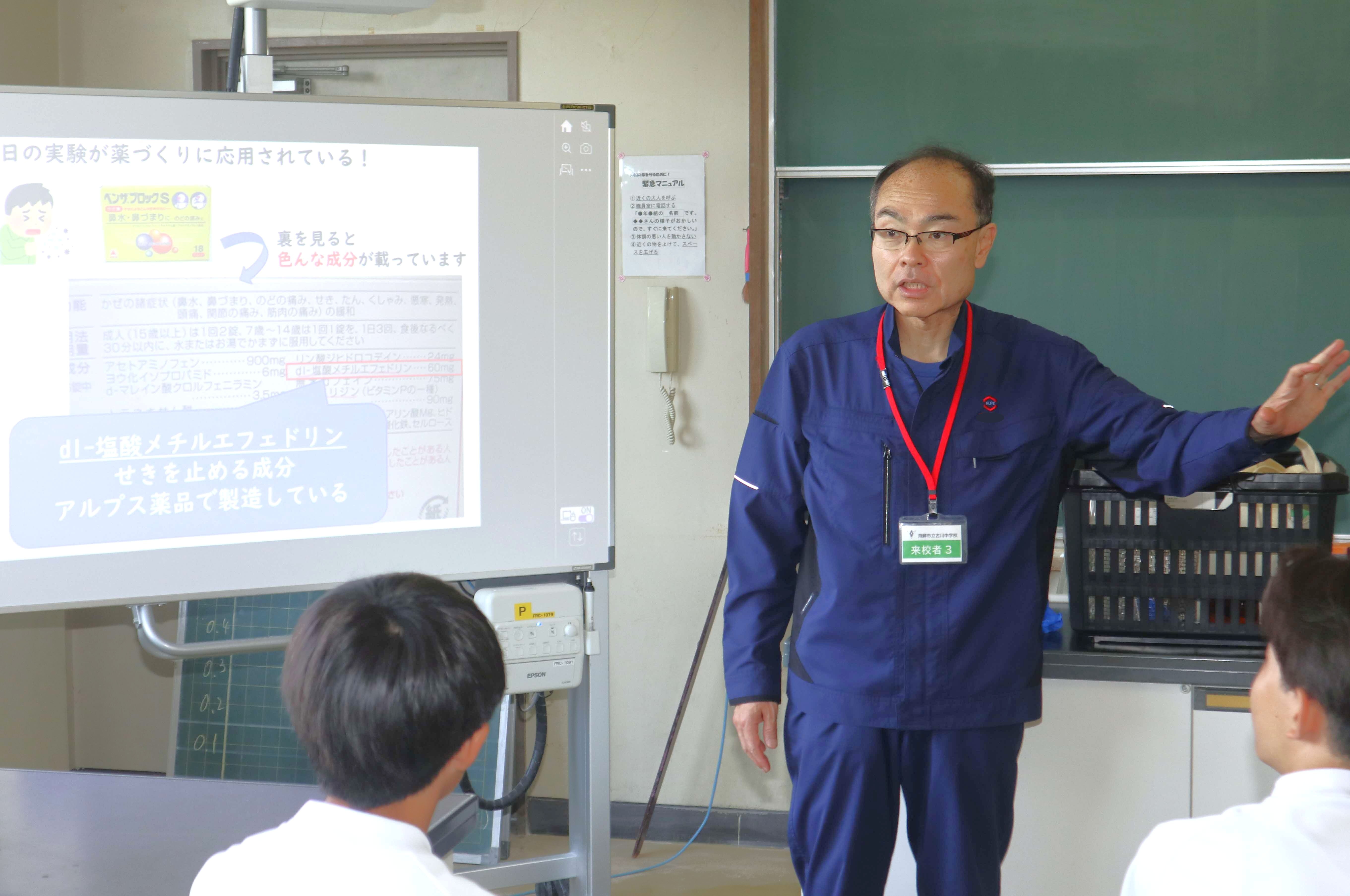 アルプス薬品の研究員招き、古川中が「化学」の楽しさを学ぶ出前講座を開催