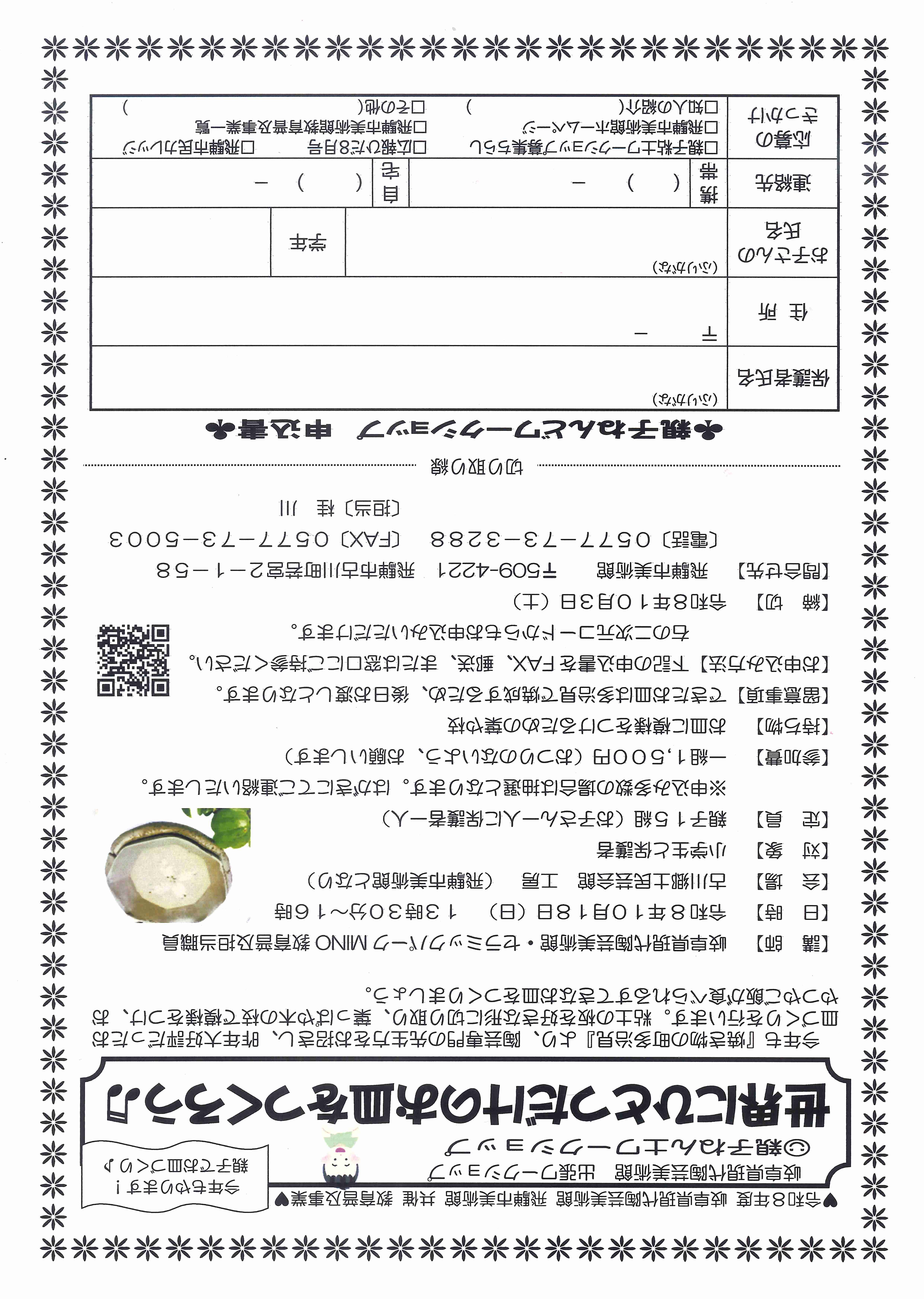 粘土ワークショップチラシ