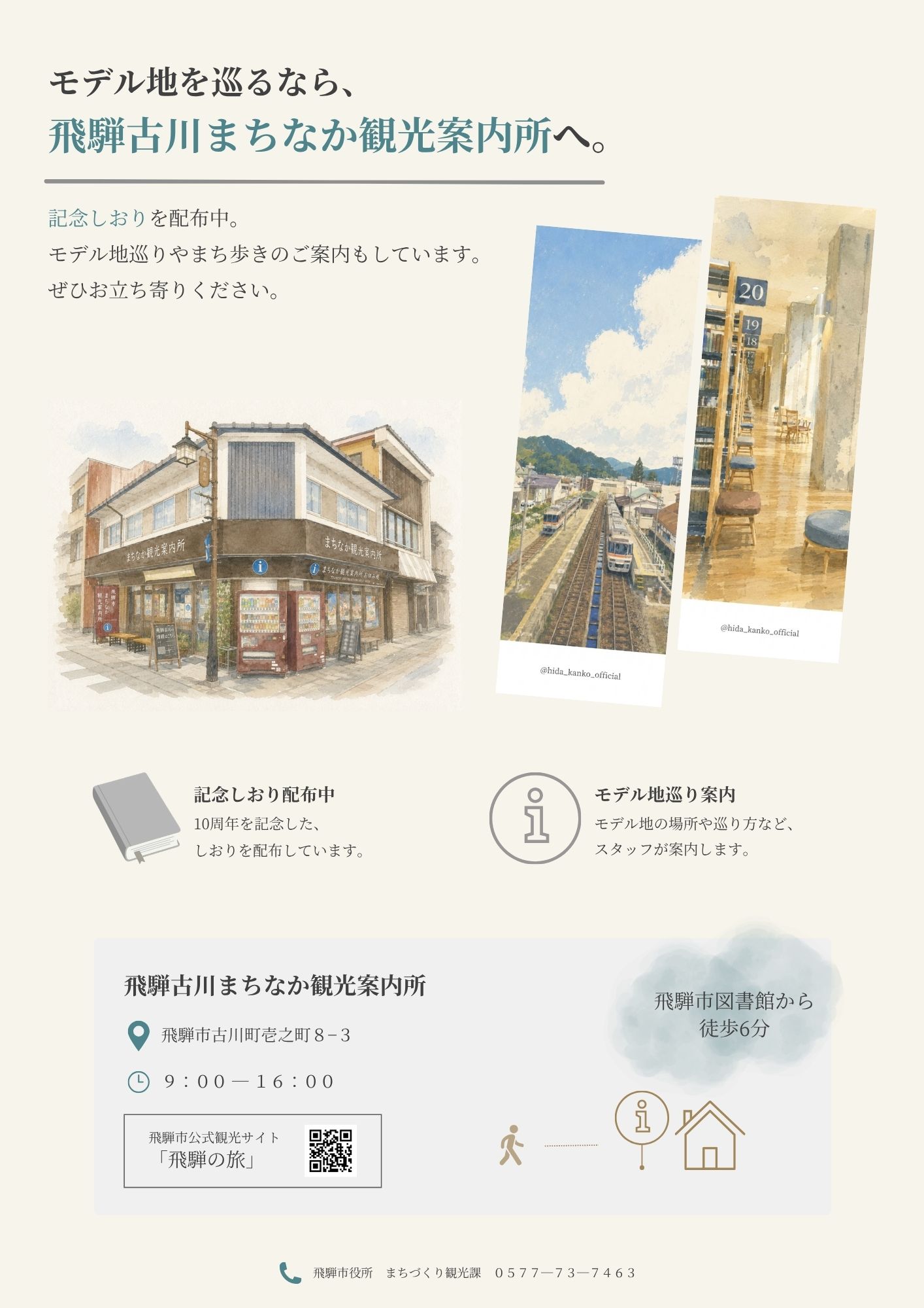記念しおり配布