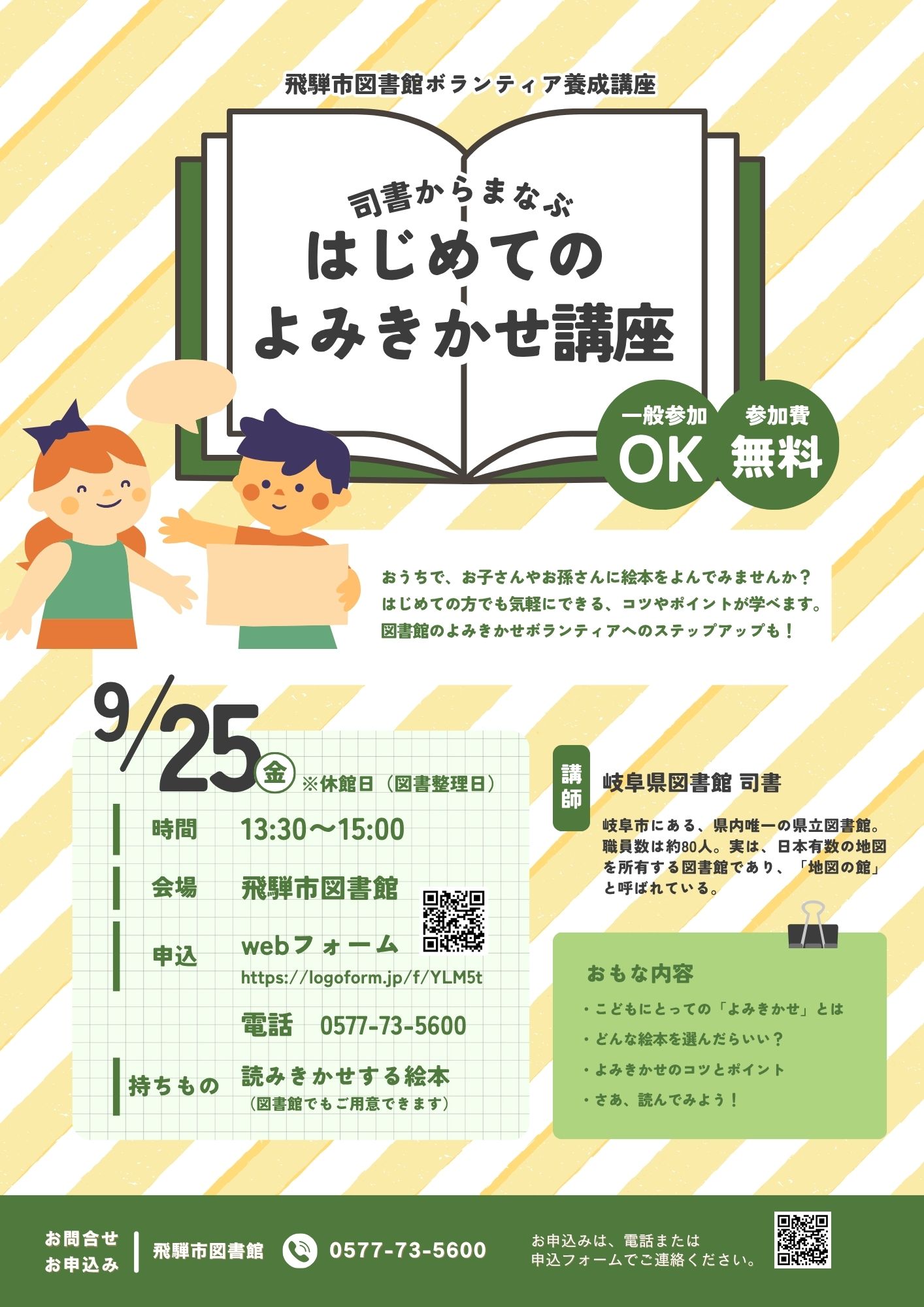 司書からまなぶ はじめてのよみきかせ講座