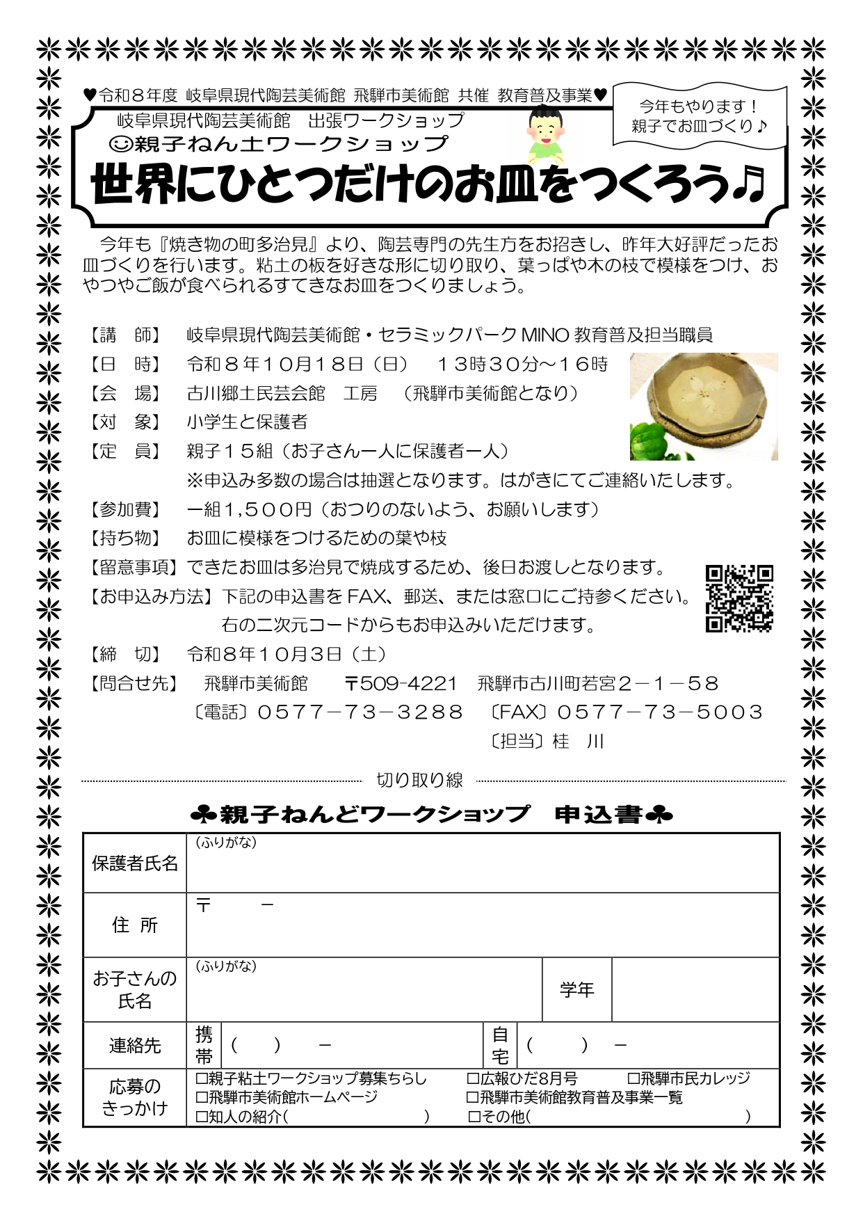 粘土ワークショップチラシ