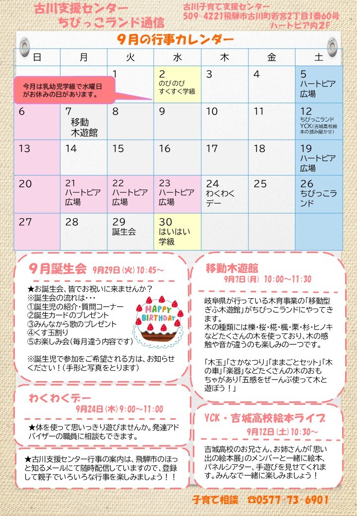 ちびっこランド通信