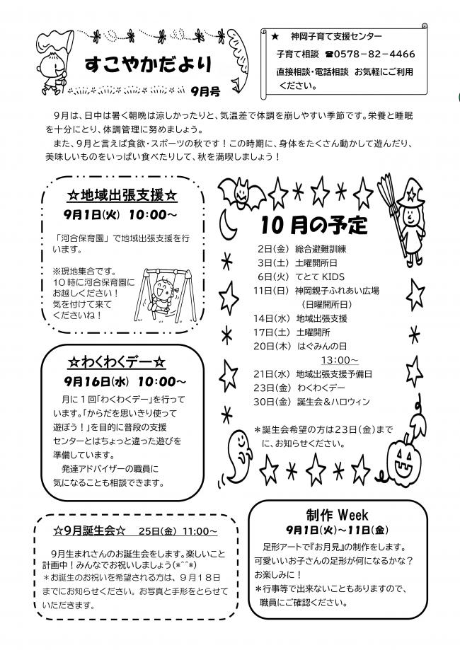 すこやかだより