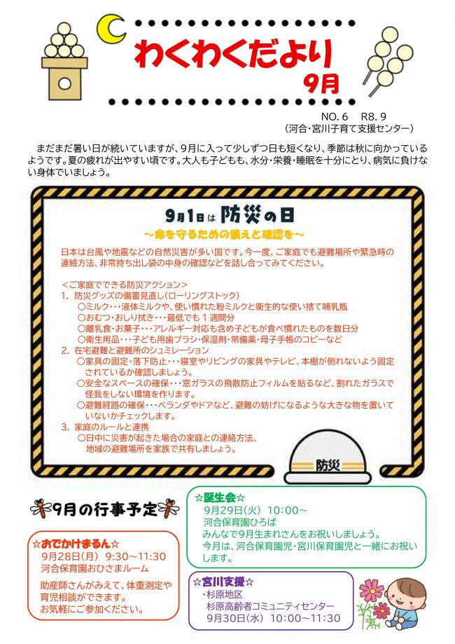 わくわくだより