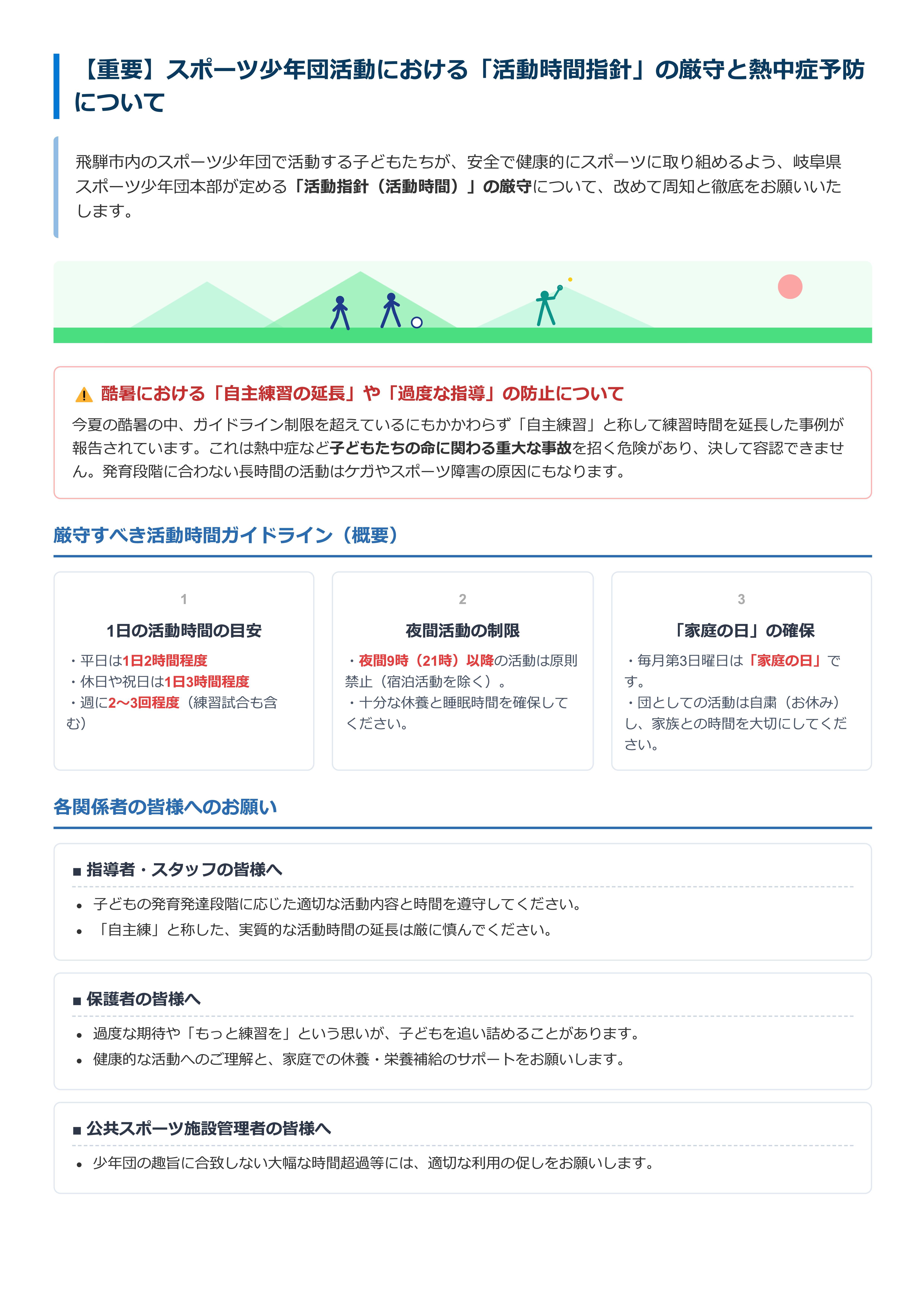 子どもたちの安全を守るために