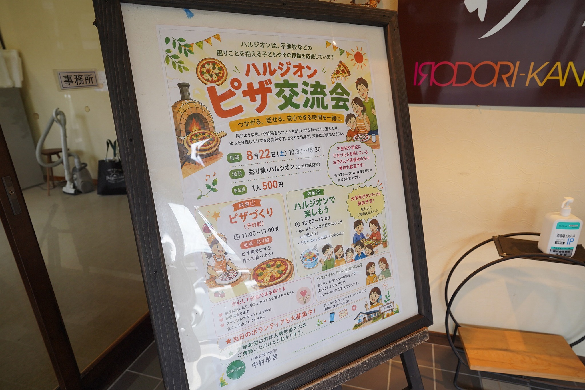 家庭教育支援チーム「ハルジオン」が大学生らを交えてピザ交流会