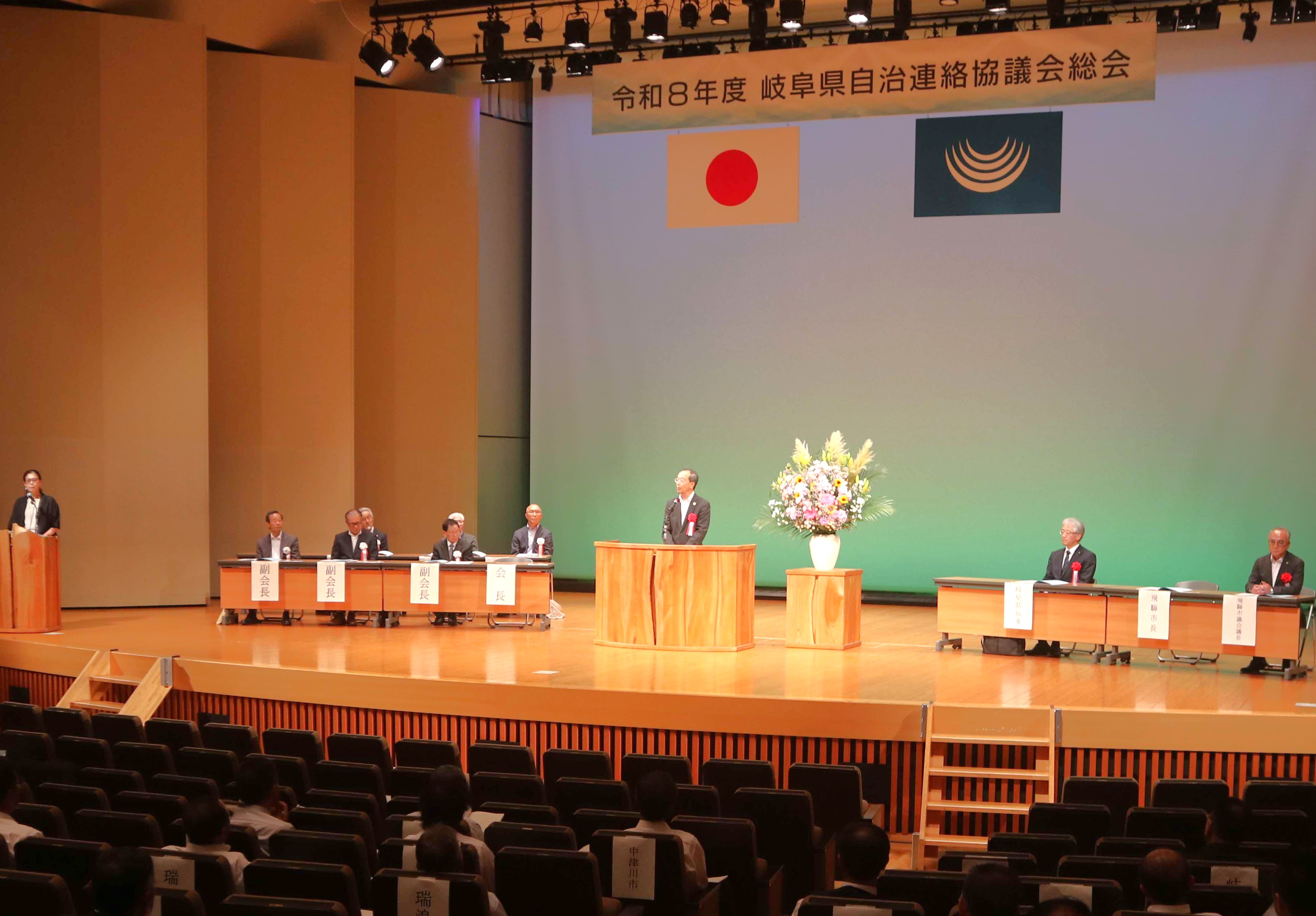 令和8年度岐阜県自治連絡協議会が飛騨市で総会開く