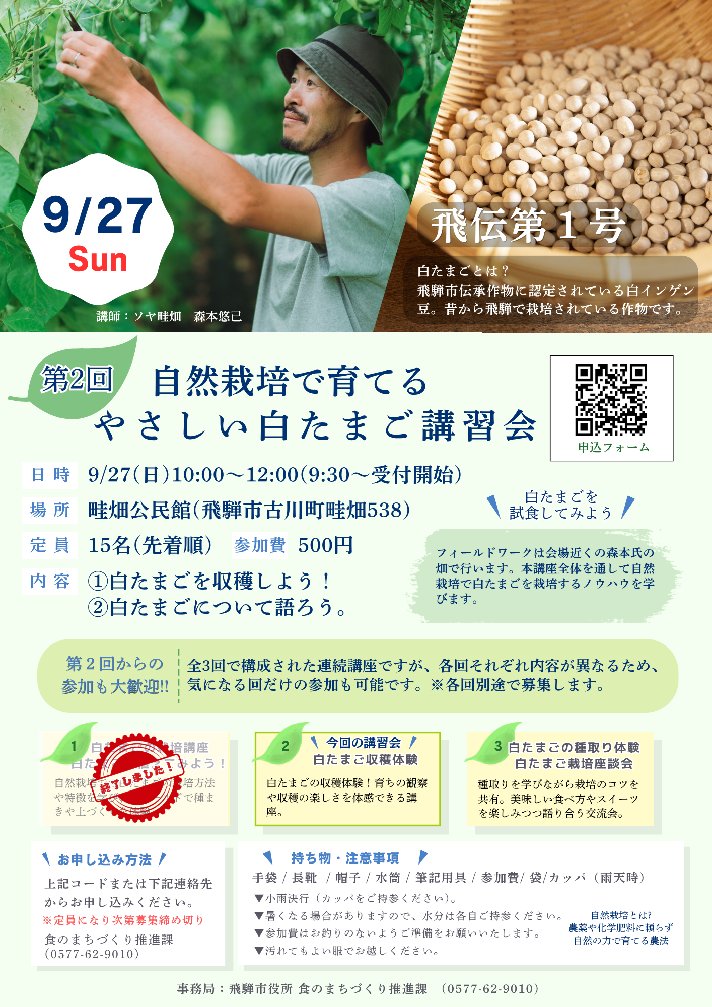第2回「自然栽培で育てるやさしい白たまご講習会」