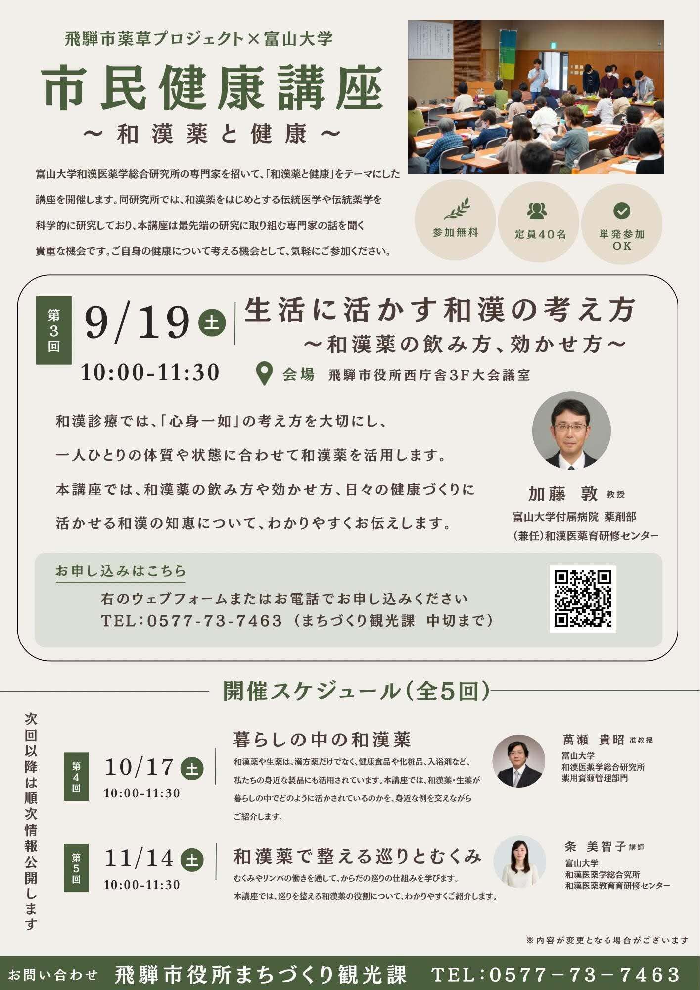 市民健康講座 第3回チラシ