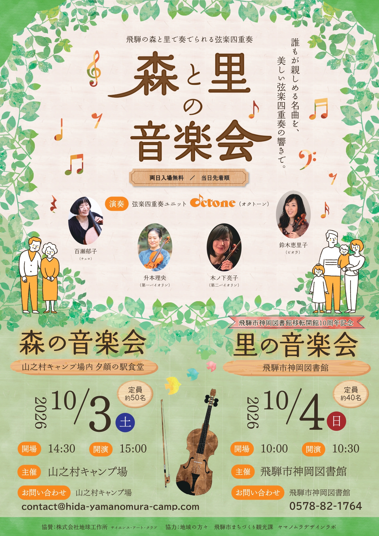 里の音楽会ポスター